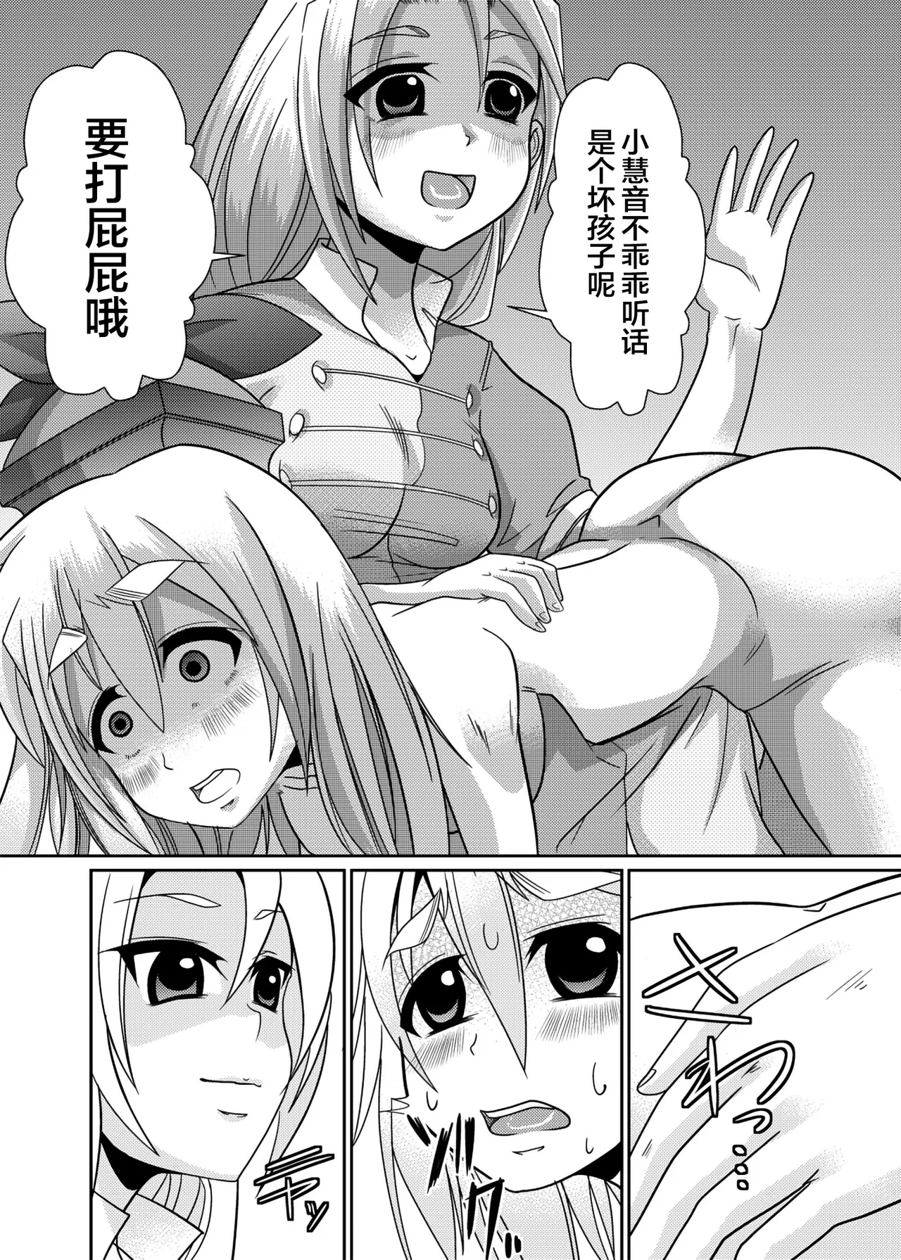 [Team Harenchi (Goya)] Eirin no Kimagure Karte ~Kamishirasawa Keine Omutsu Choukyou~ Vol. 4 (Touhou Project) [Digital] [Chinese] [白杨汉化组] imagen número 26