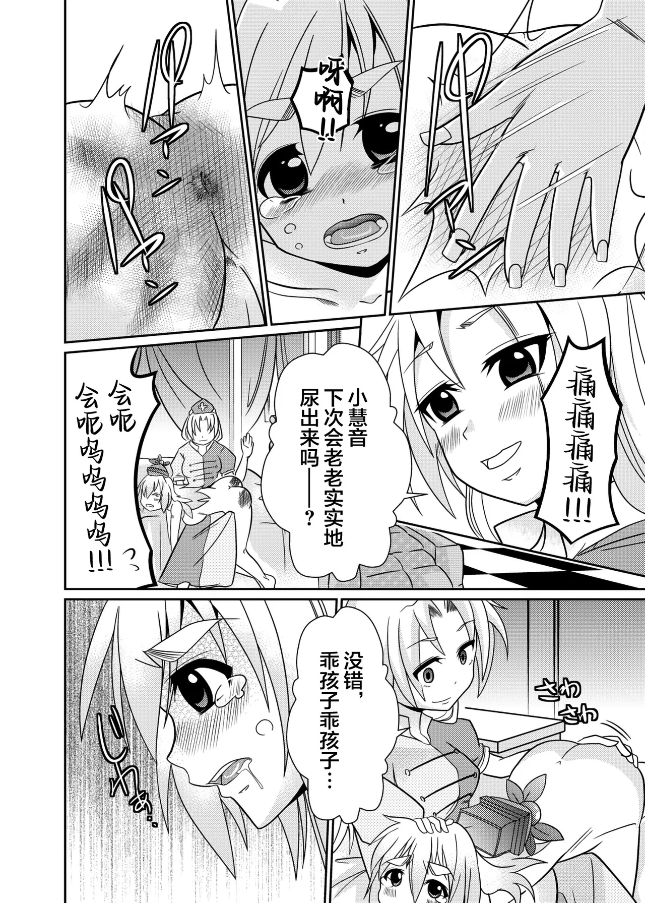 [Team Harenchi (Goya)] Eirin no Kimagure Karte ~Kamishirasawa Keine Omutsu Choukyou~ Vol. 4 (Touhou Project) [Digital] [Chinese] [白杨汉化组] imagen número 28