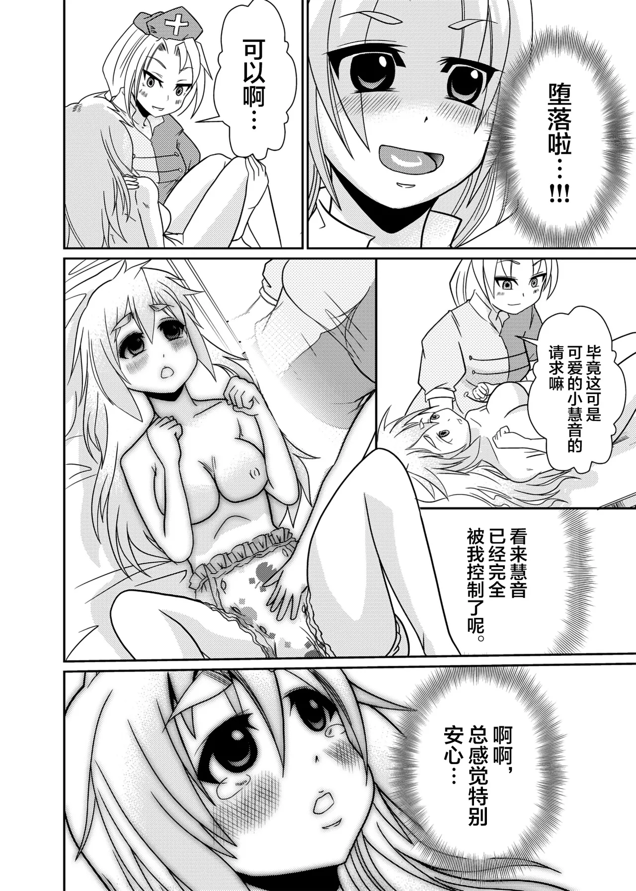 [Team Harenchi (Goya)] Eirin no Kimagure Karte ~Kamishirasawa Keine Omutsu Choukyou~ Vol. 4 (Touhou Project) [Digital] [Chinese] [白杨汉化组] imagen número 30