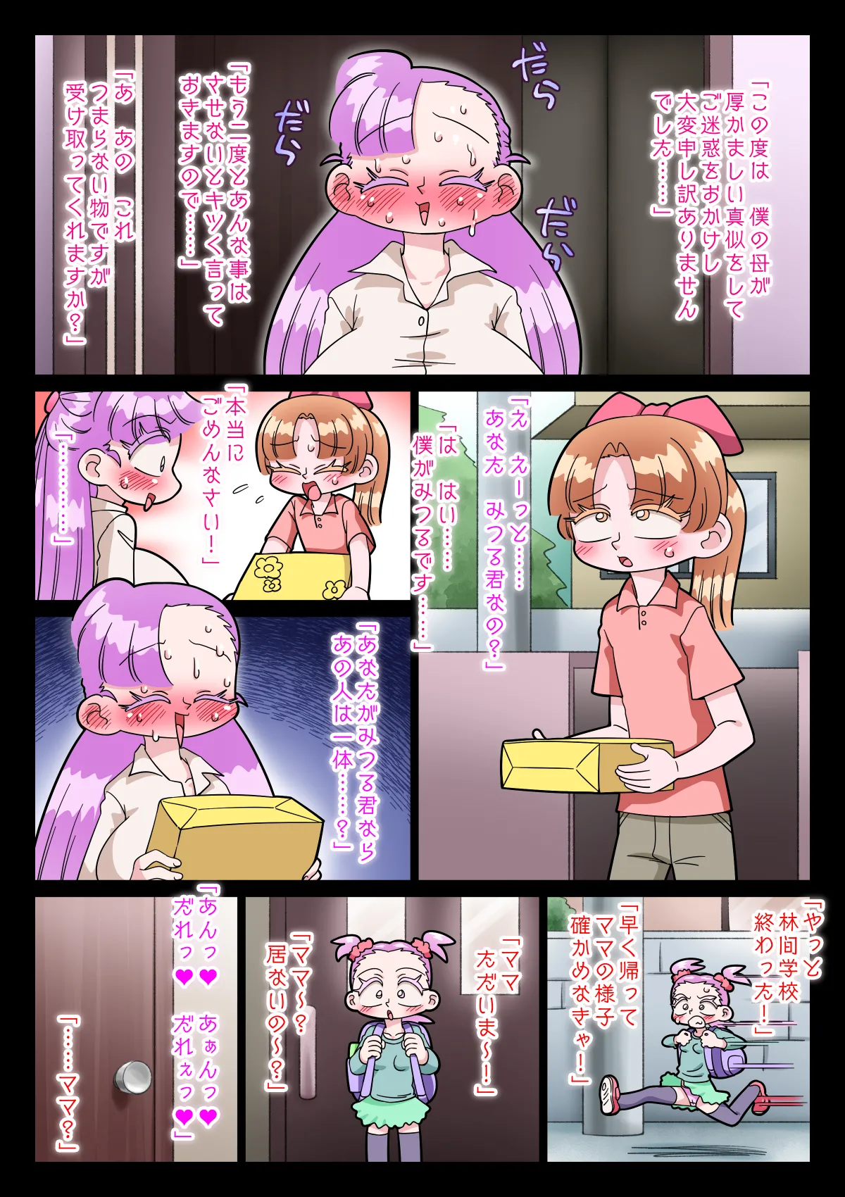 [Kirikizu Koh] すももちゃんママ numero di immagine  22