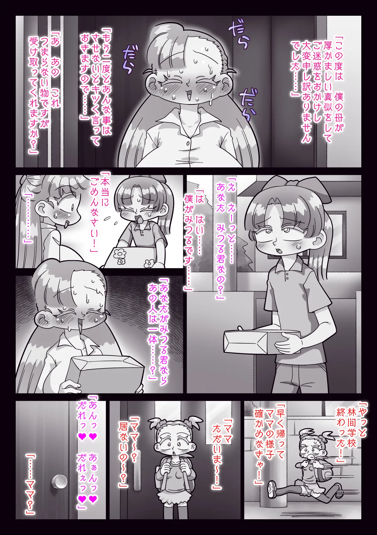 [Kirikizu Koh] すももちゃんママ numero di immagine  47