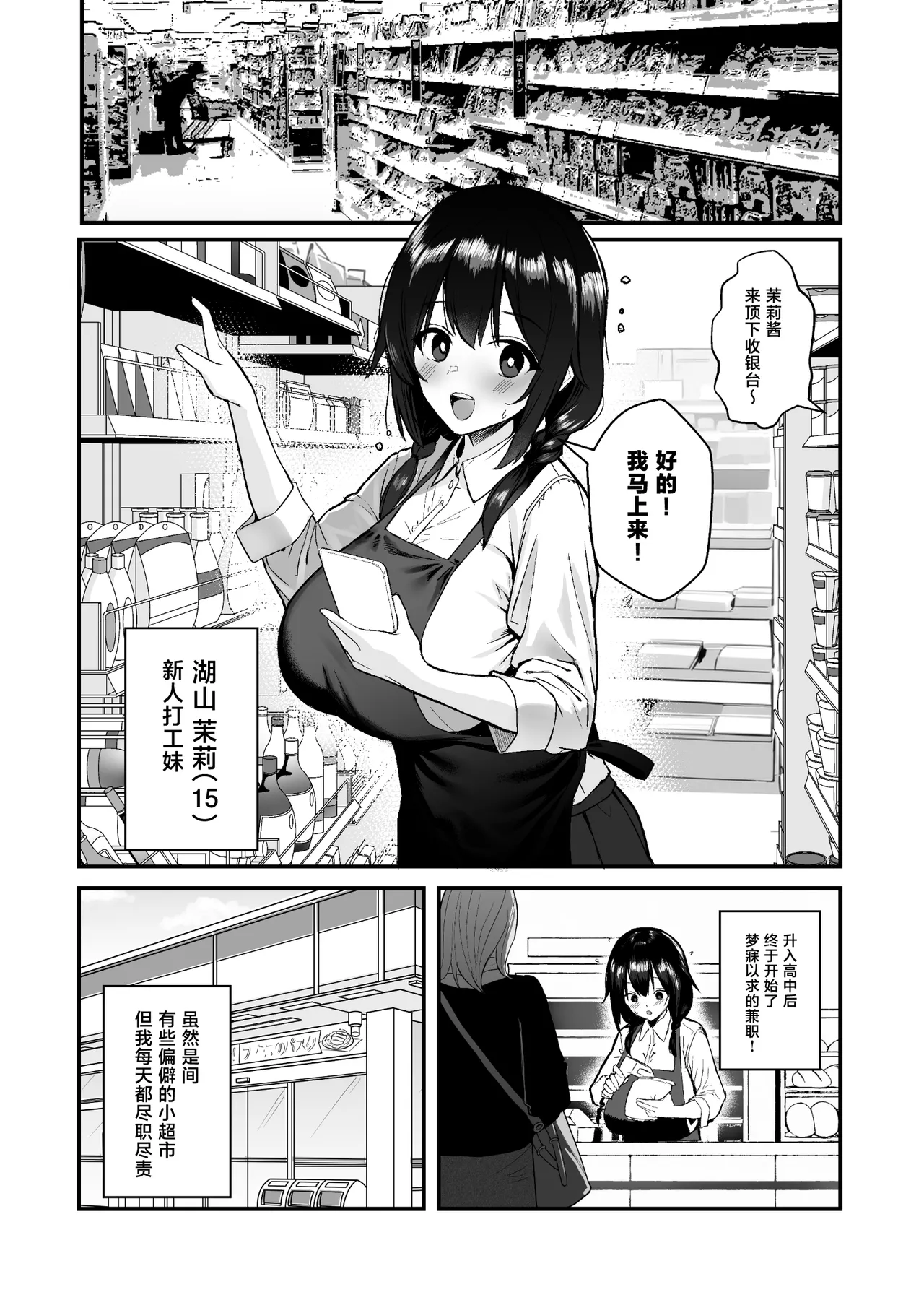 [Doushoku (Gen)] Jinsei Shuuryou Arbeit ~Kyonyuu Shoujo wa Sekuhara Tenchou ni Haramasareru~ [Chinese] image number 3