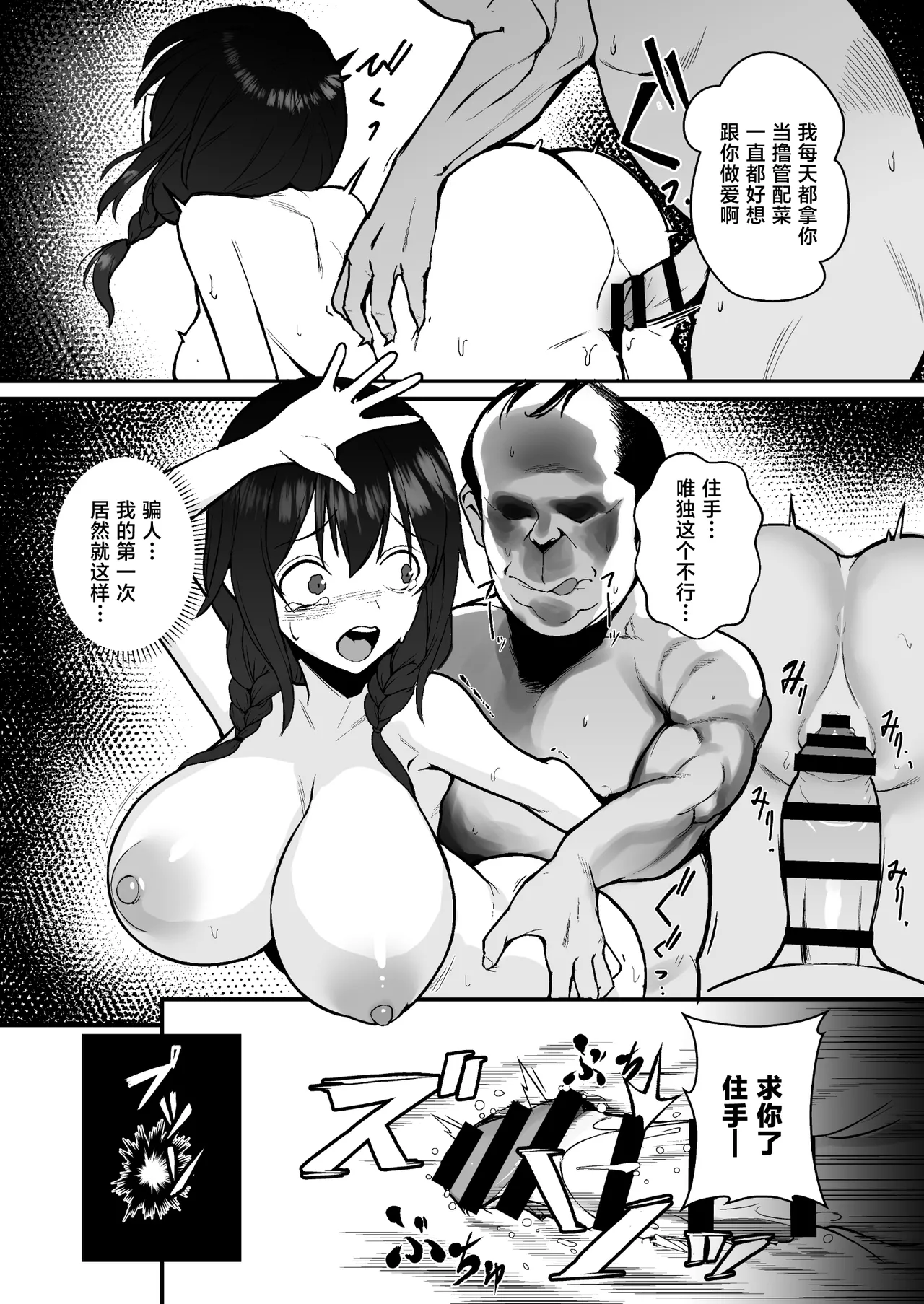 [Doushoku (Gen)] Jinsei Shuuryou Arbeit ~Kyonyuu Shoujo wa Sekuhara Tenchou ni Haramasareru~ [Chinese] image number 11