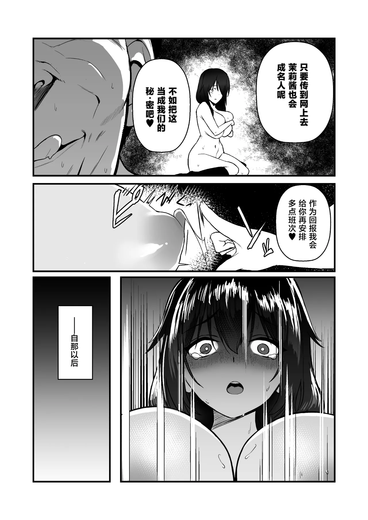 [Doushoku (Gen)] Jinsei Shuuryou Arbeit ~Kyonyuu Shoujo wa Sekuhara Tenchou ni Haramasareru~ [Chinese] image number 17