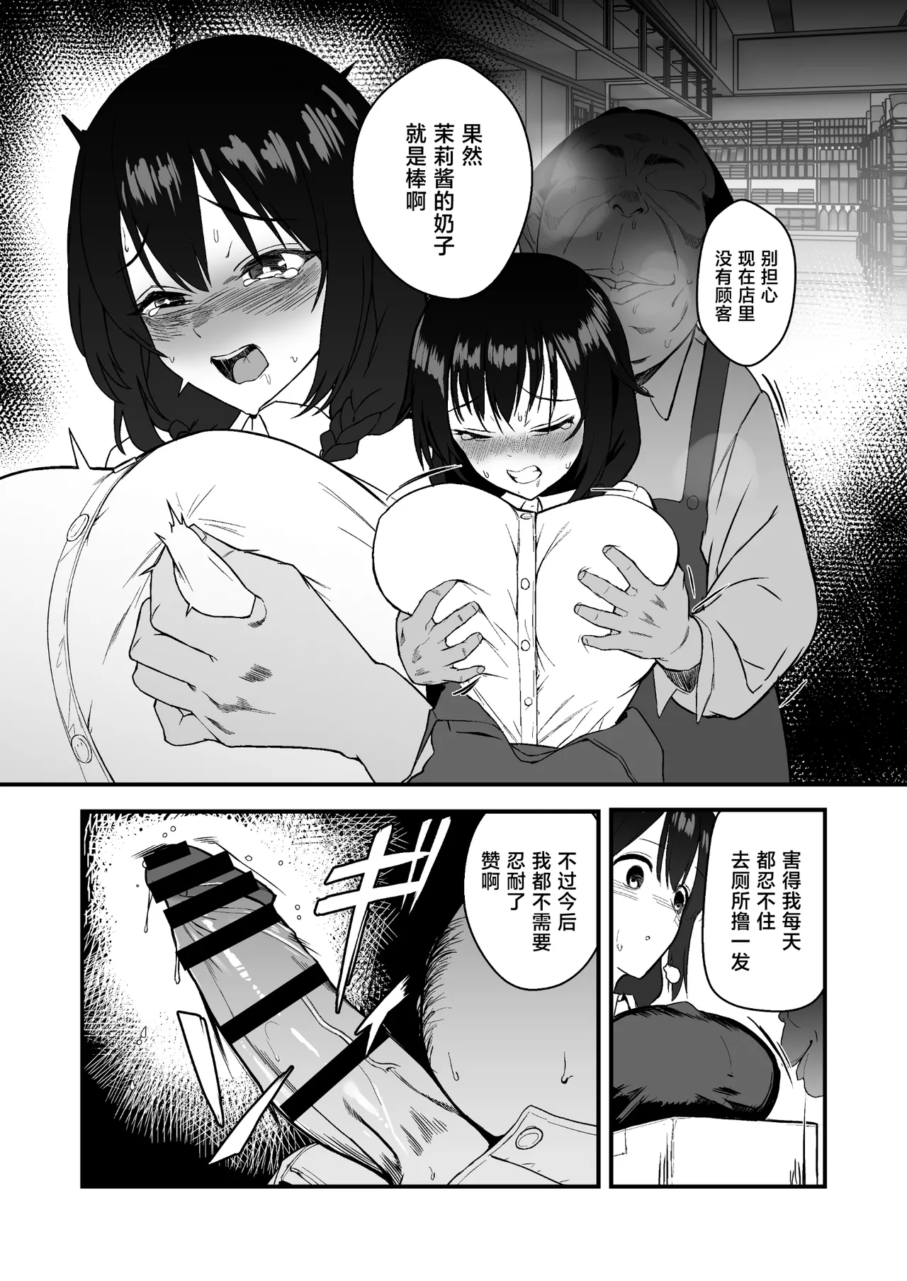 [Doushoku (Gen)] Jinsei Shuuryou Arbeit ~Kyonyuu Shoujo wa Sekuhara Tenchou ni Haramasareru~ [Chinese] image number 18