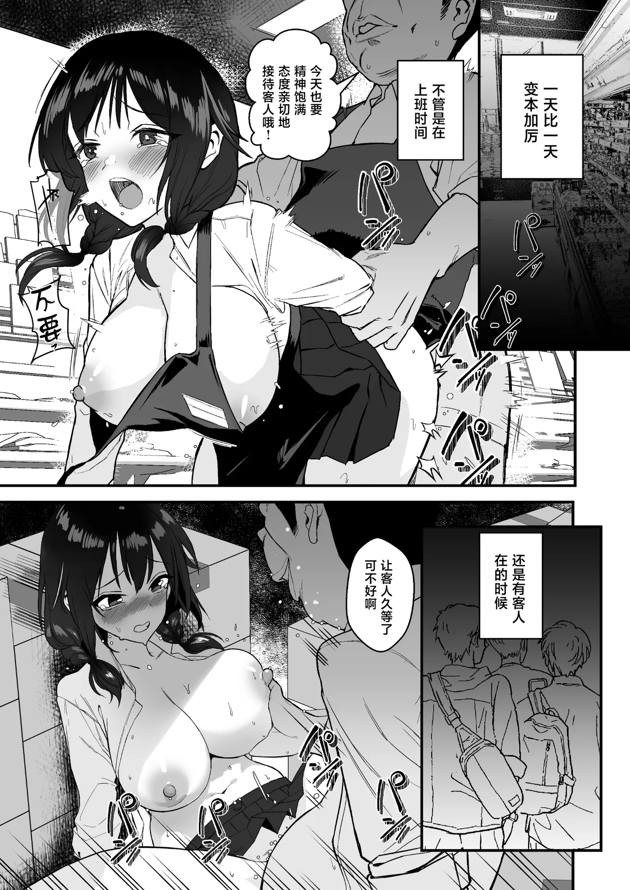 [Doushoku (Gen)] Jinsei Shuuryou Arbeit ~Kyonyuu Shoujo wa Sekuhara Tenchou ni Haramasareru~ [Chinese] image number 22