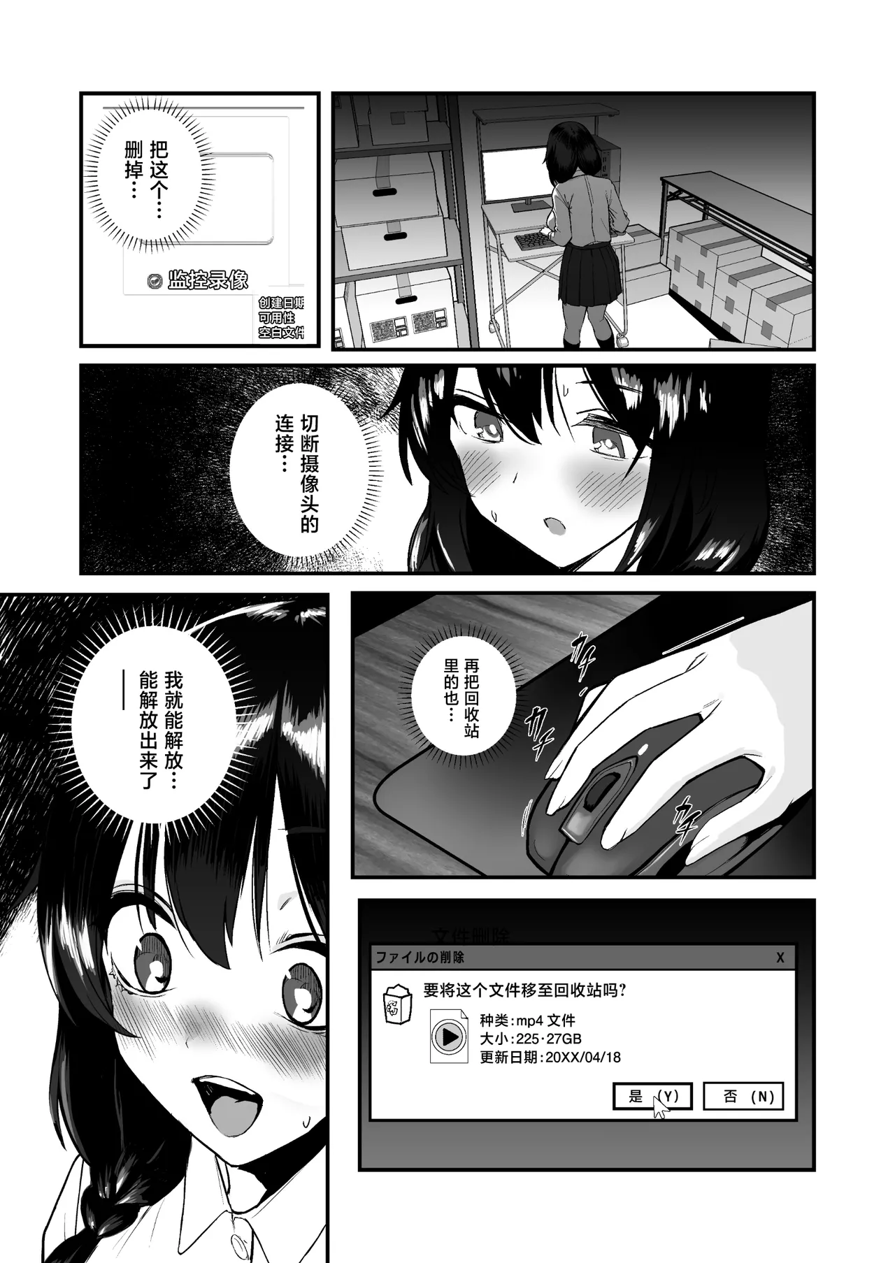 [Doushoku (Gen)] Jinsei Shuuryou Arbeit ~Kyonyuu Shoujo wa Sekuhara Tenchou ni Haramasareru~ [Chinese] image number 27