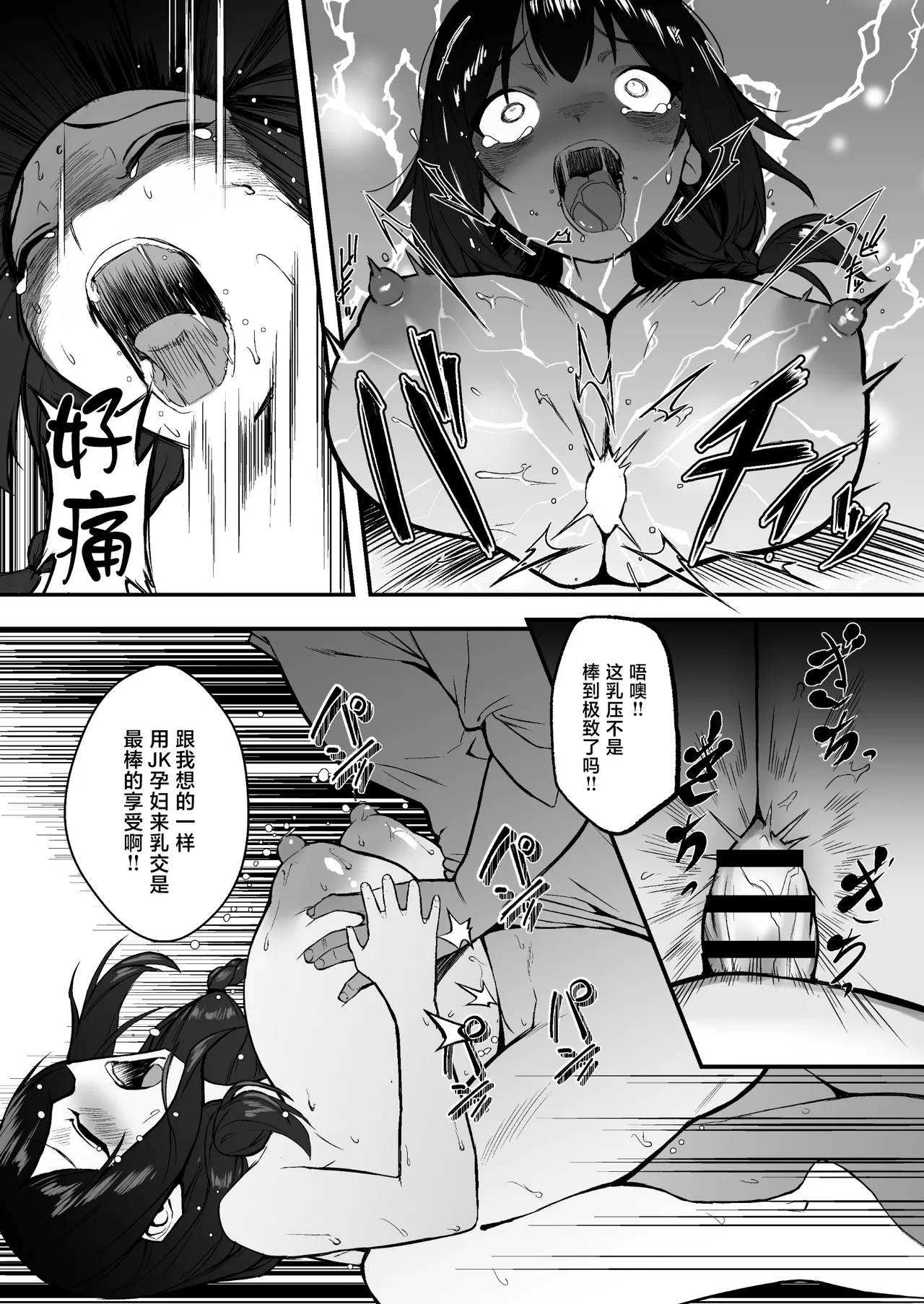 [Doushoku (Gen)] Jinsei Shuuryou Arbeit ~Kyonyuu Shoujo wa Sekuhara Tenchou ni Haramasareru~ [Chinese] image number 31