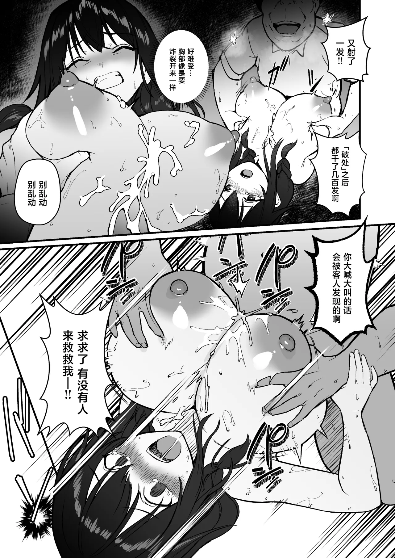 [Doushoku (Gen)] Jinsei Shuuryou Arbeit ~Kyonyuu Shoujo wa Sekuhara Tenchou ni Haramasareru~ [Chinese] image number 33