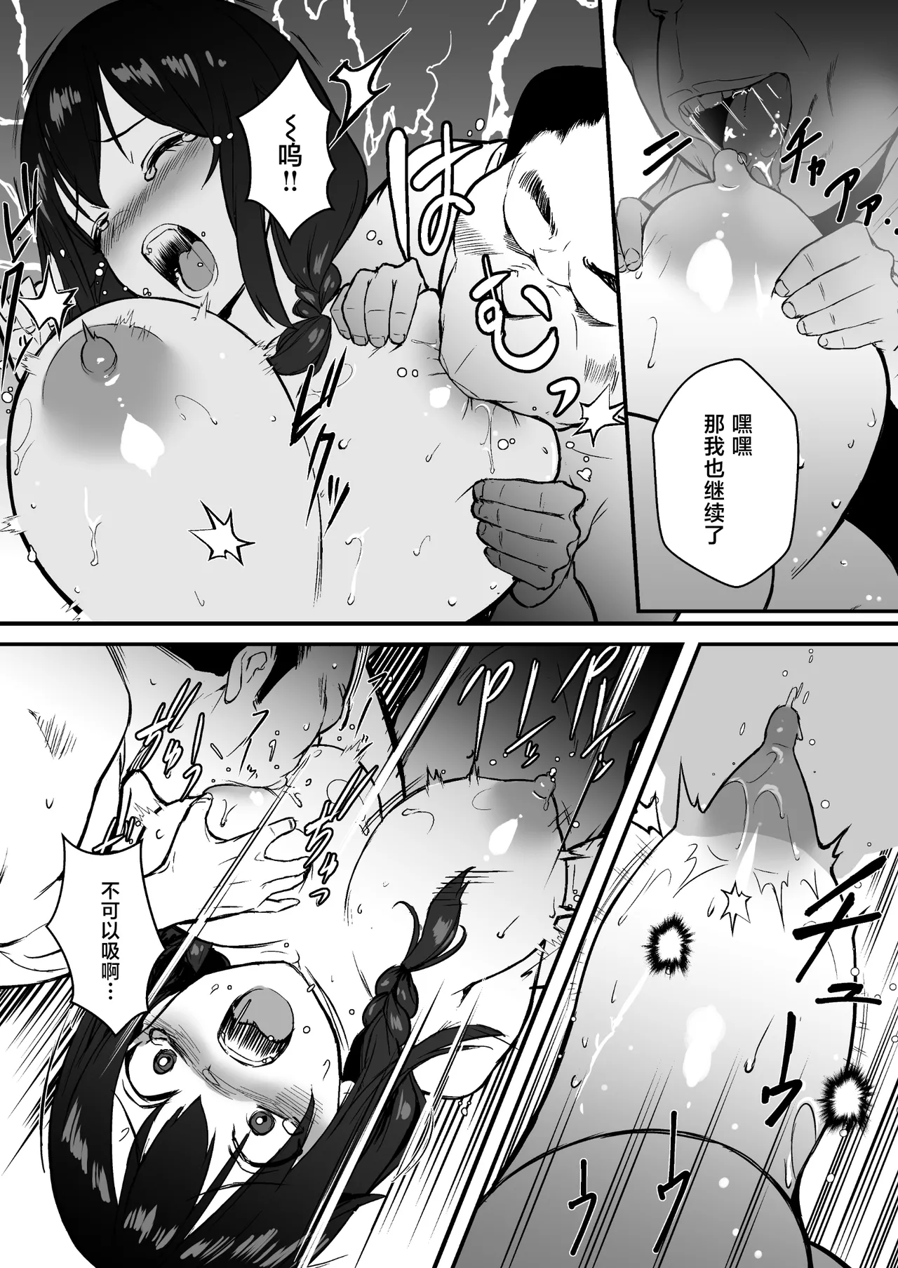 [Doushoku (Gen)] Jinsei Shuuryou Arbeit ~Kyonyuu Shoujo wa Sekuhara Tenchou ni Haramasareru~ [Chinese] image number 38