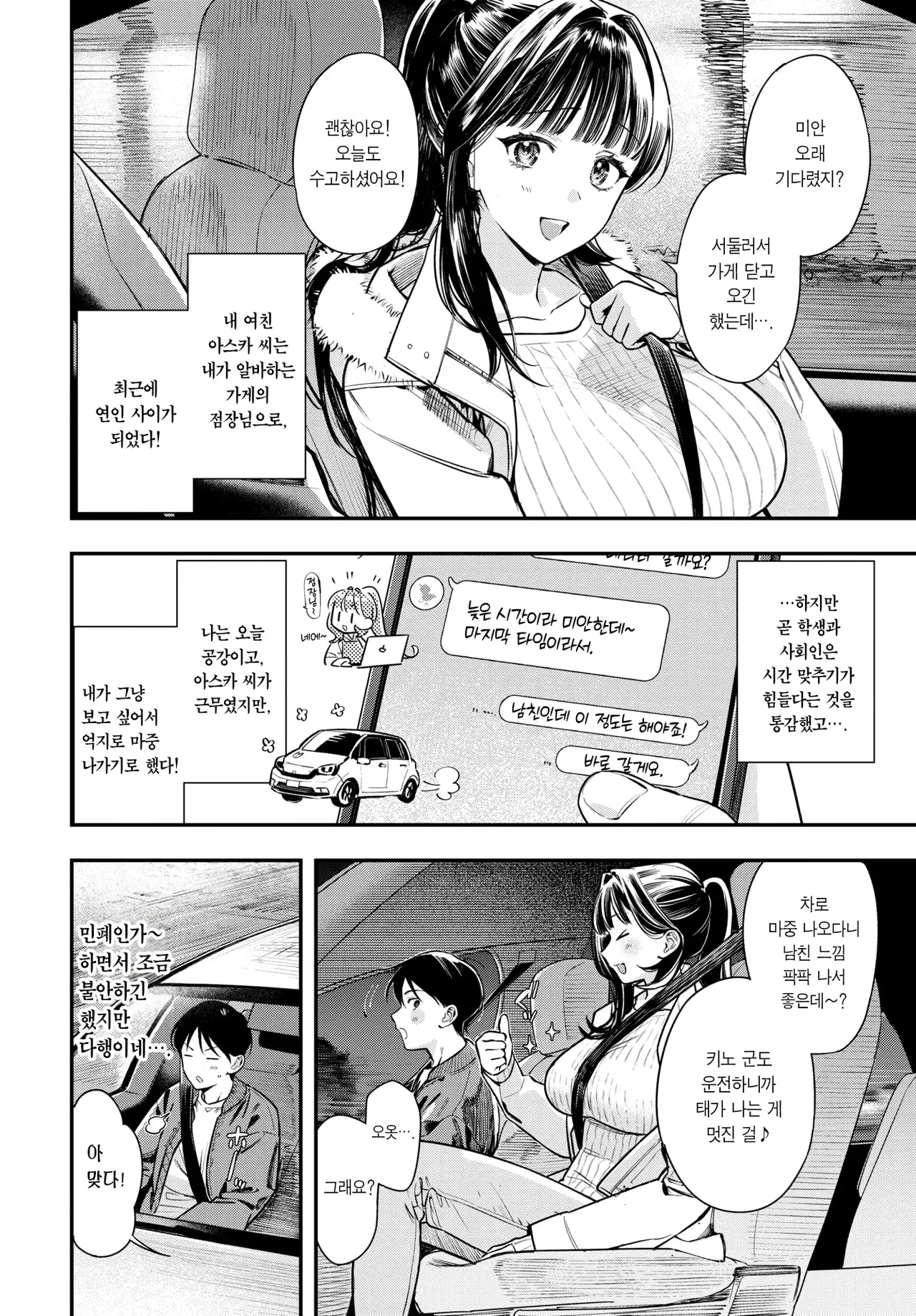 [Takota Konu] Toshiue Kanojo no Otoshi Kata. | 연상 여친을 함락하는 법. (COMIC BAVEL 2026-03) [Korean] [Team Edge] [Decensored] numero di immagine  3