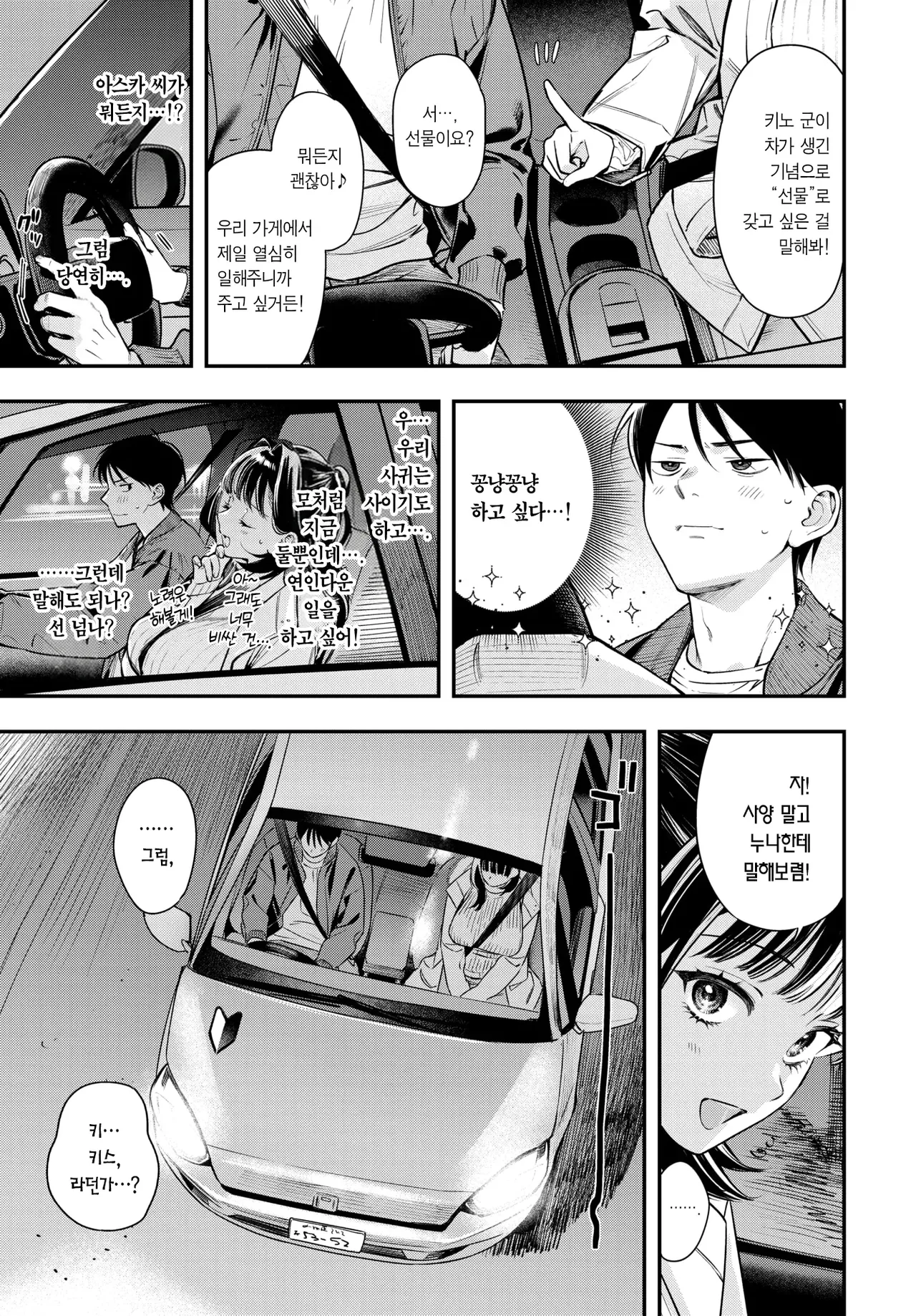 [Takota Konu] Toshiue Kanojo no Otoshi Kata. | 연상 여친을 함락하는 법. (COMIC BAVEL 2026-03) [Korean] [Team Edge] [Decensored] numero di immagine  4