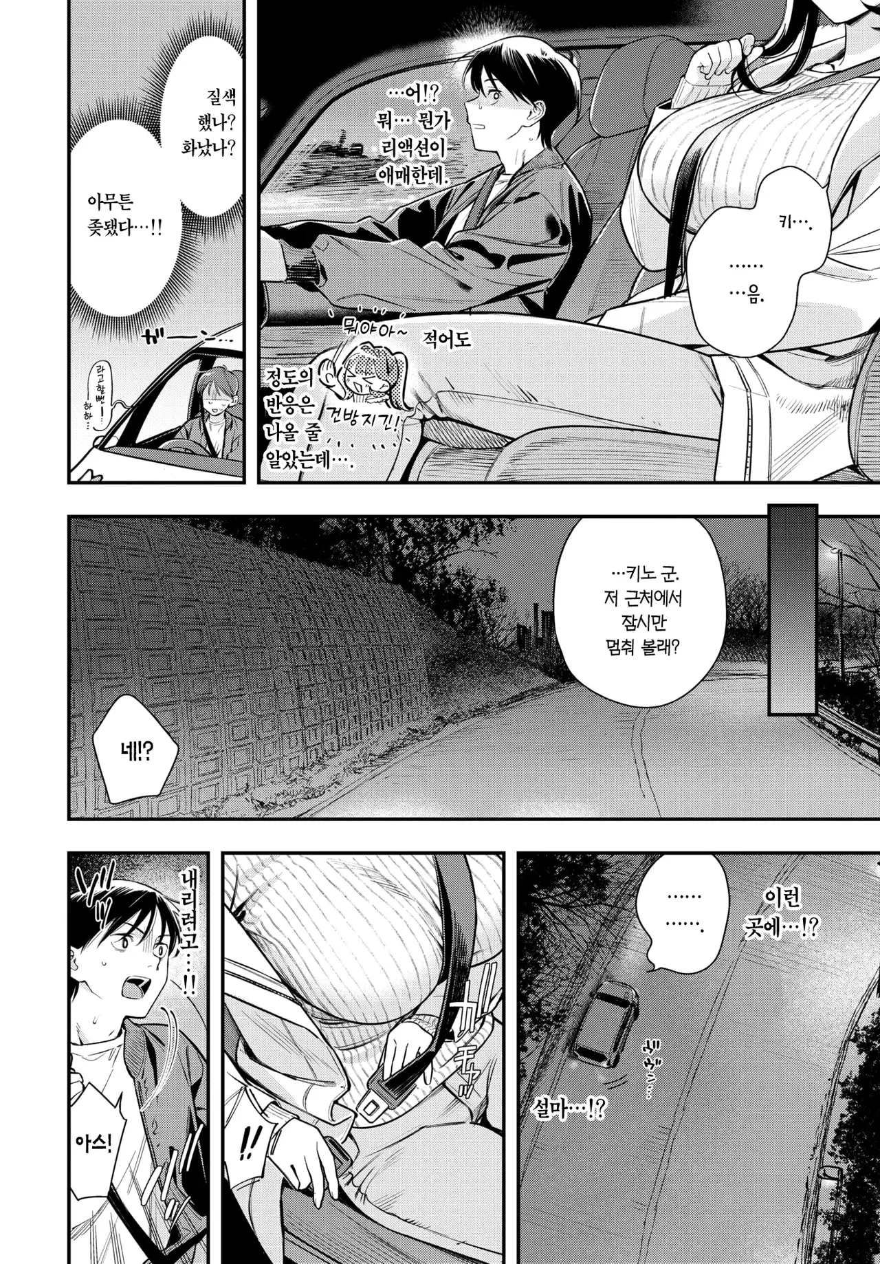 [Takota Konu] Toshiue Kanojo no Otoshi Kata. | 연상 여친을 함락하는 법. (COMIC BAVEL 2026-03) [Korean] [Team Edge] [Decensored] numero di immagine  5