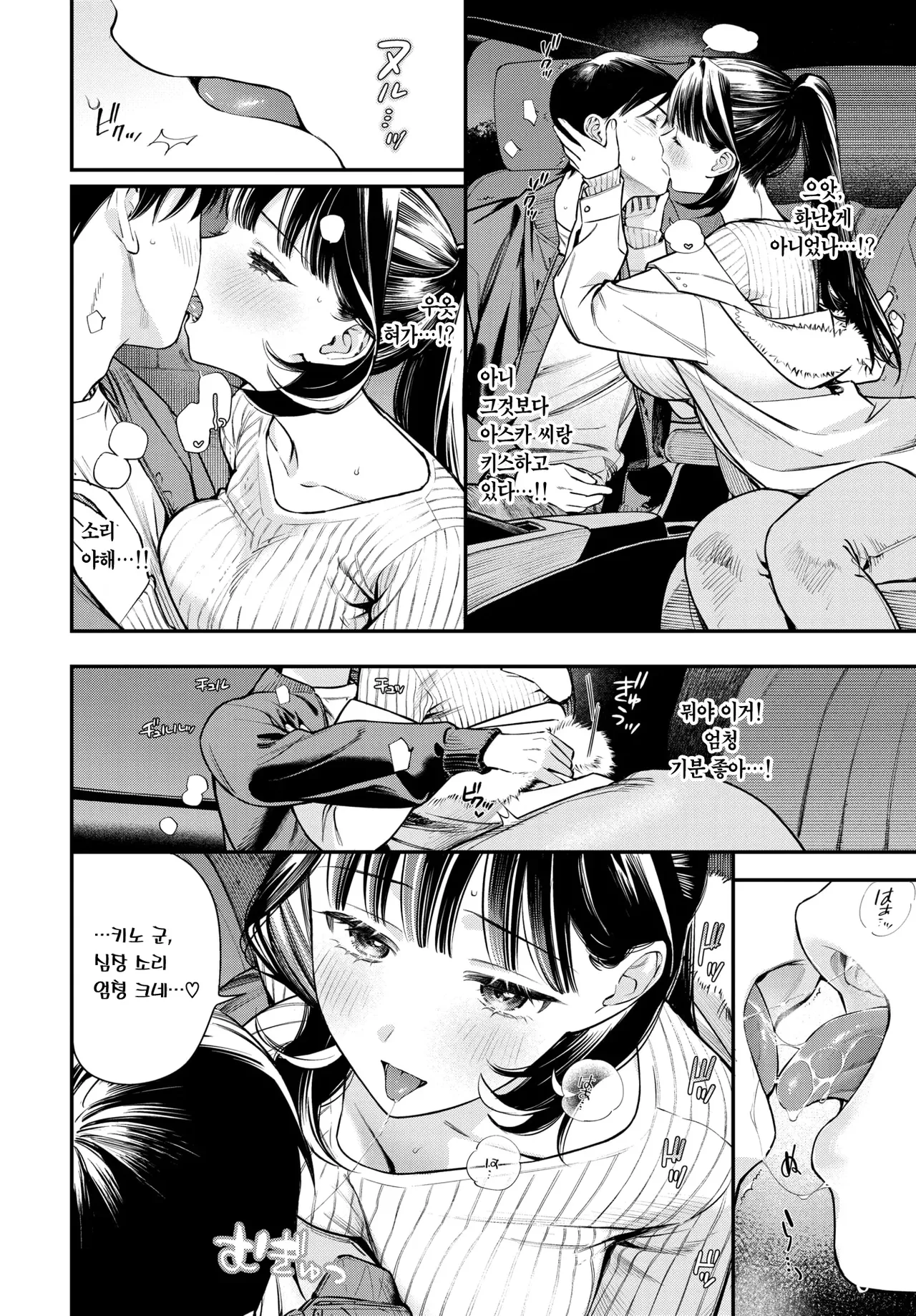 [Takota Konu] Toshiue Kanojo no Otoshi Kata. | 연상 여친을 함락하는 법. (COMIC BAVEL 2026-03) [Korean] [Team Edge] [Decensored] numero di immagine  7