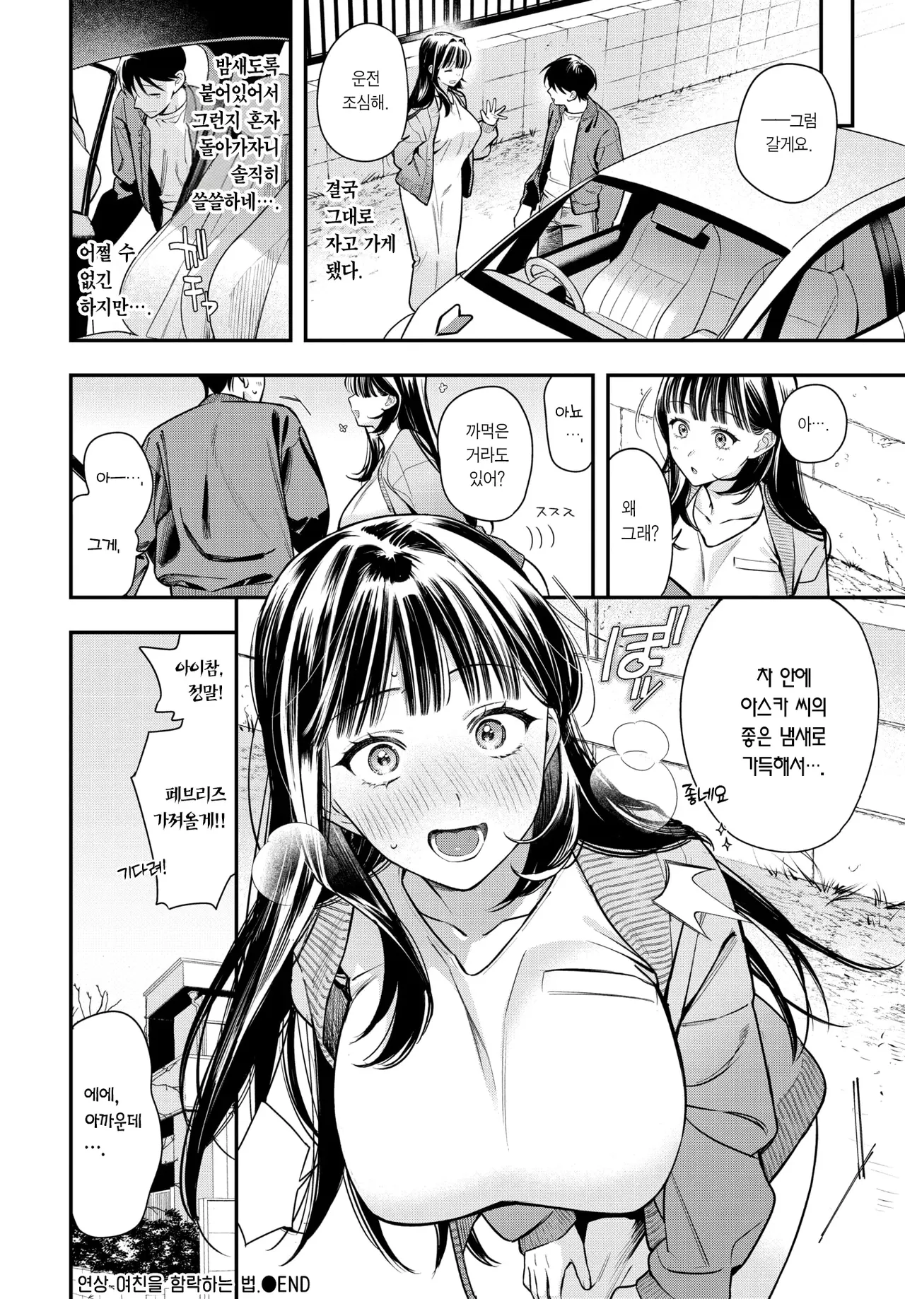 [Takota Konu] Toshiue Kanojo no Otoshi Kata. | 연상 여친을 함락하는 법. (COMIC BAVEL 2026-03) [Korean] [Team Edge] [Decensored] numero di immagine  25