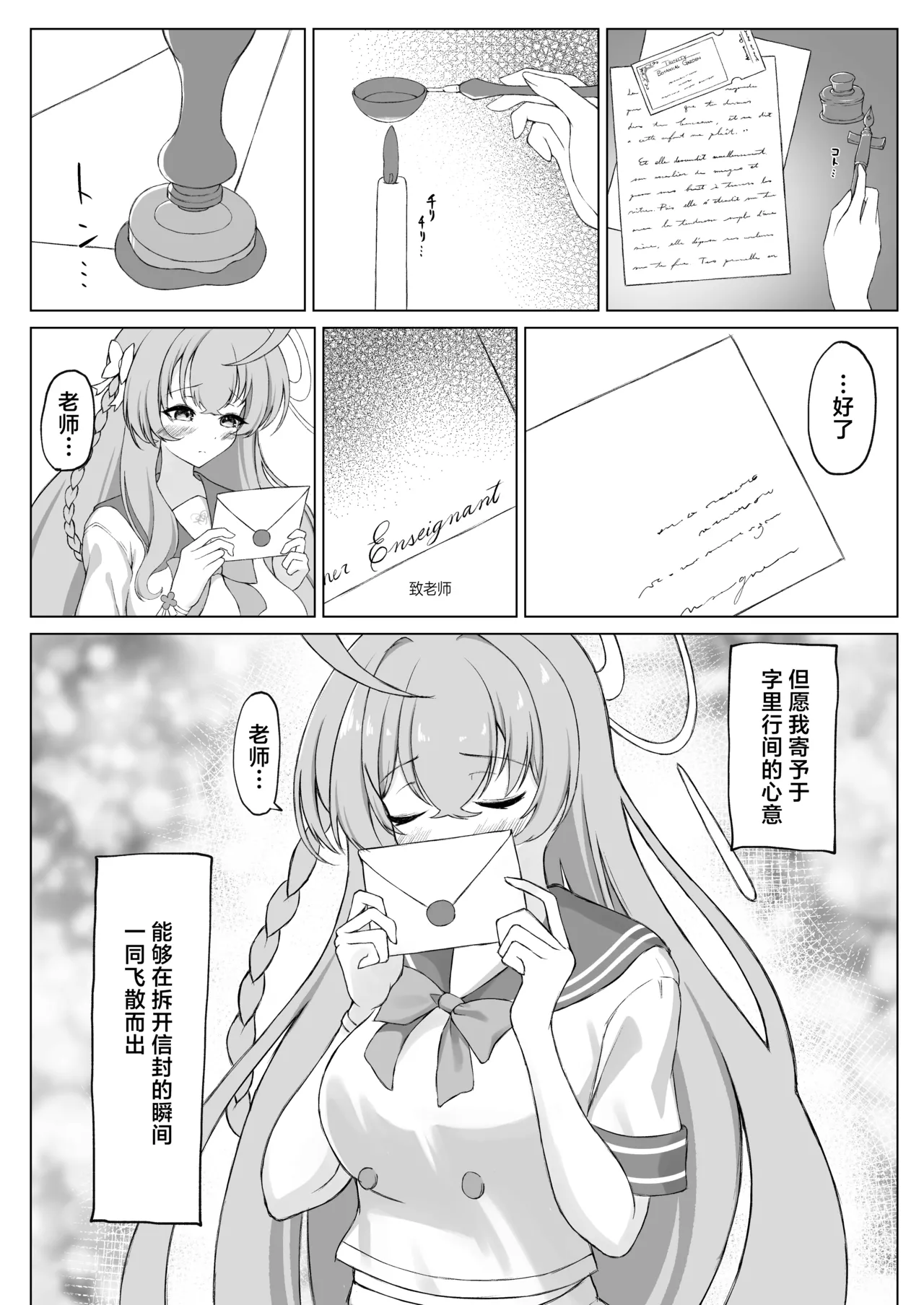 [PÂTISSERIE DIMANCHE* (Shirai Soushichi)] Hanasaku Otome no Hou e - DU CÔTÉ DE LA FILLE EN FLEUR | 走入那花样少女心中 (Blue Archive) [Chinese] [欶澜汉化组] [Digital] Bildnummer 4