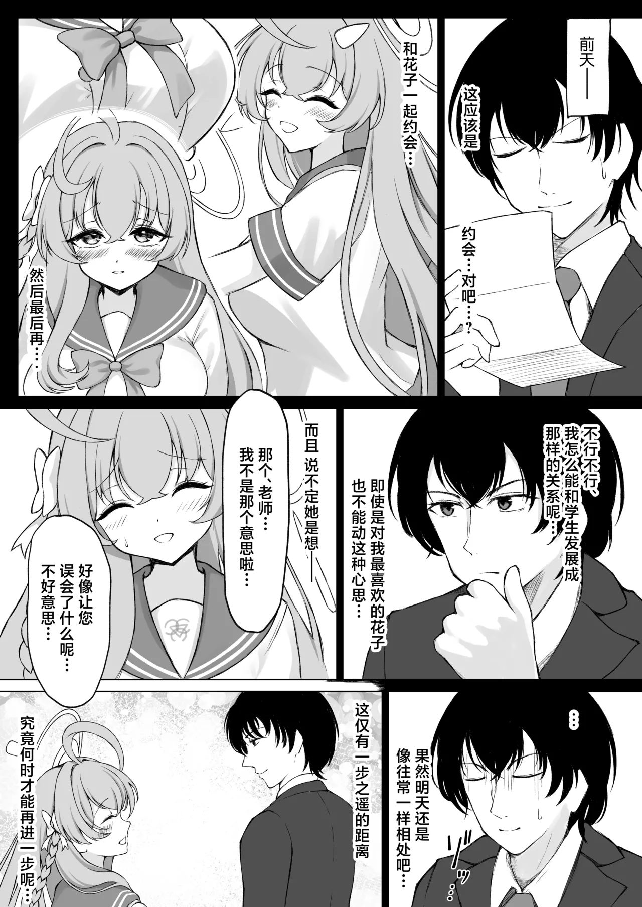 [PÂTISSERIE DIMANCHE* (Shirai Soushichi)] Hanasaku Otome no Hou e - DU CÔTÉ DE LA FILLE EN FLEUR | 走入那花样少女心中 (Blue Archive) [Chinese] [欶澜汉化组] [Digital] Bildnummer 6