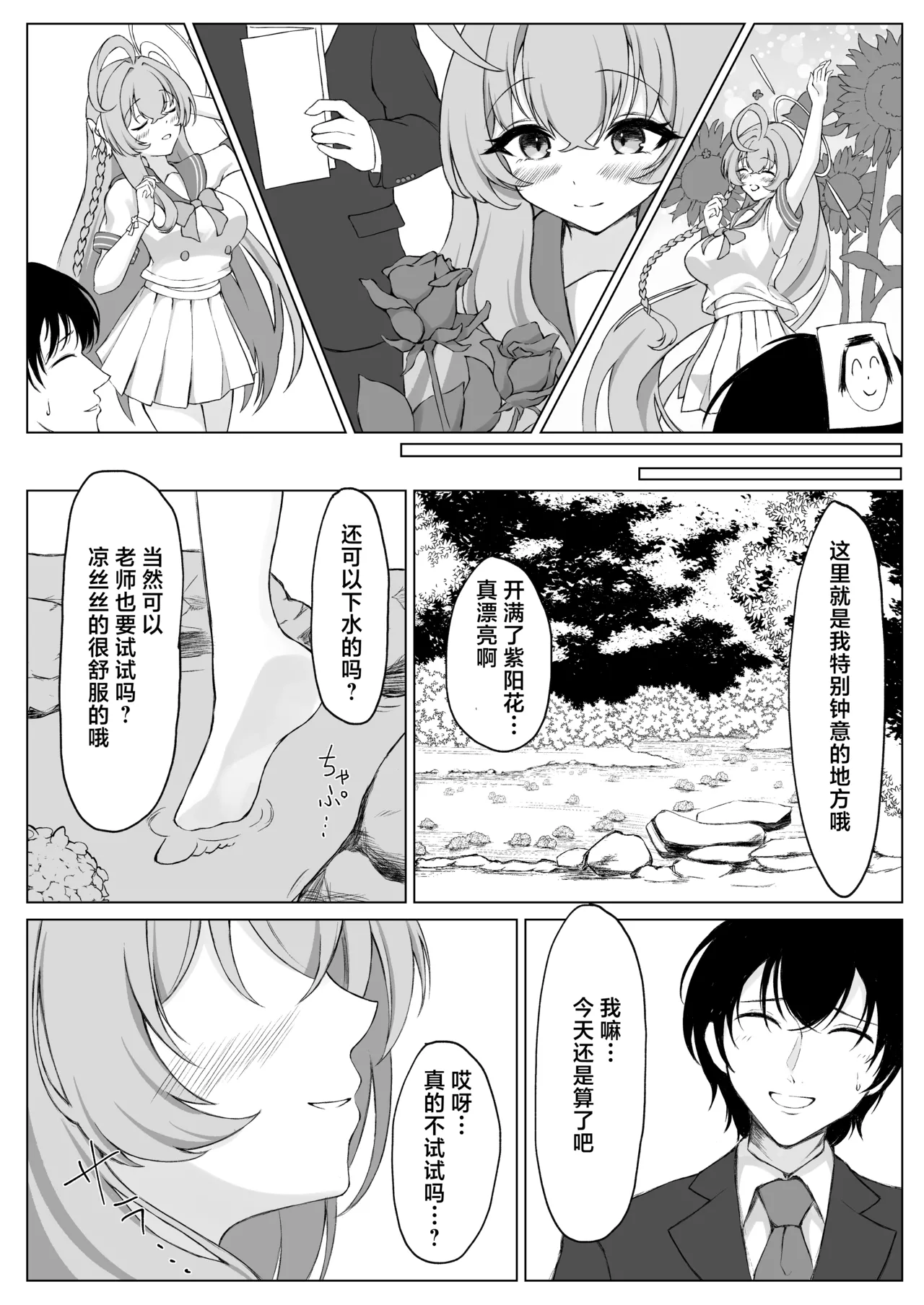 [PÂTISSERIE DIMANCHE* (Shirai Soushichi)] Hanasaku Otome no Hou e - DU CÔTÉ DE LA FILLE EN FLEUR | 走入那花样少女心中 (Blue Archive) [Chinese] [欶澜汉化组] [Digital] Bildnummer 7