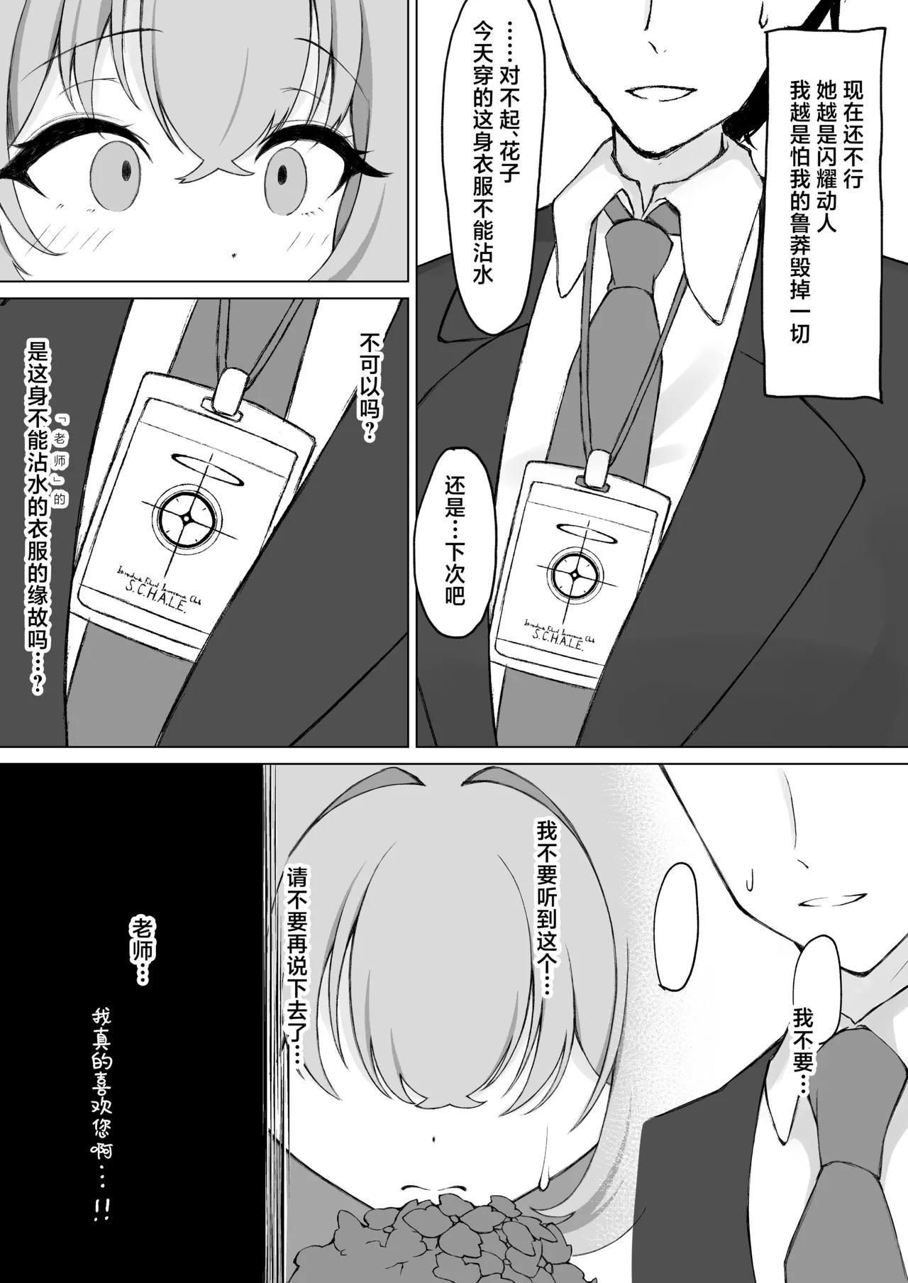 [PÂTISSERIE DIMANCHE* (Shirai Soushichi)] Hanasaku Otome no Hou e - DU CÔTÉ DE LA FILLE EN FLEUR | 走入那花样少女心中 (Blue Archive) [Chinese] [欶澜汉化组] [Digital] Bildnummer 10