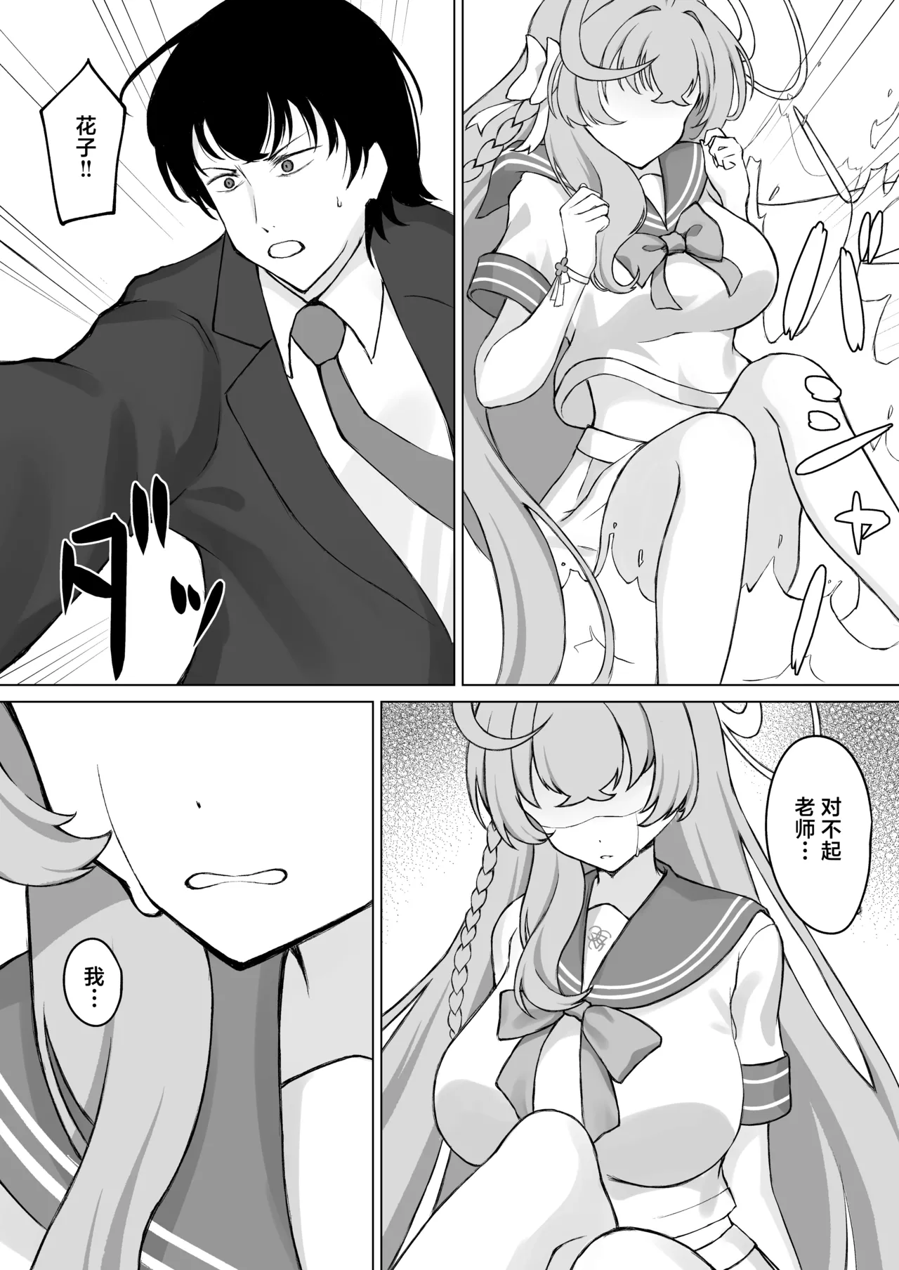 [PÂTISSERIE DIMANCHE* (Shirai Soushichi)] Hanasaku Otome no Hou e - DU CÔTÉ DE LA FILLE EN FLEUR | 走入那花样少女心中 (Blue Archive) [Chinese] [欶澜汉化组] [Digital] Bildnummer 13