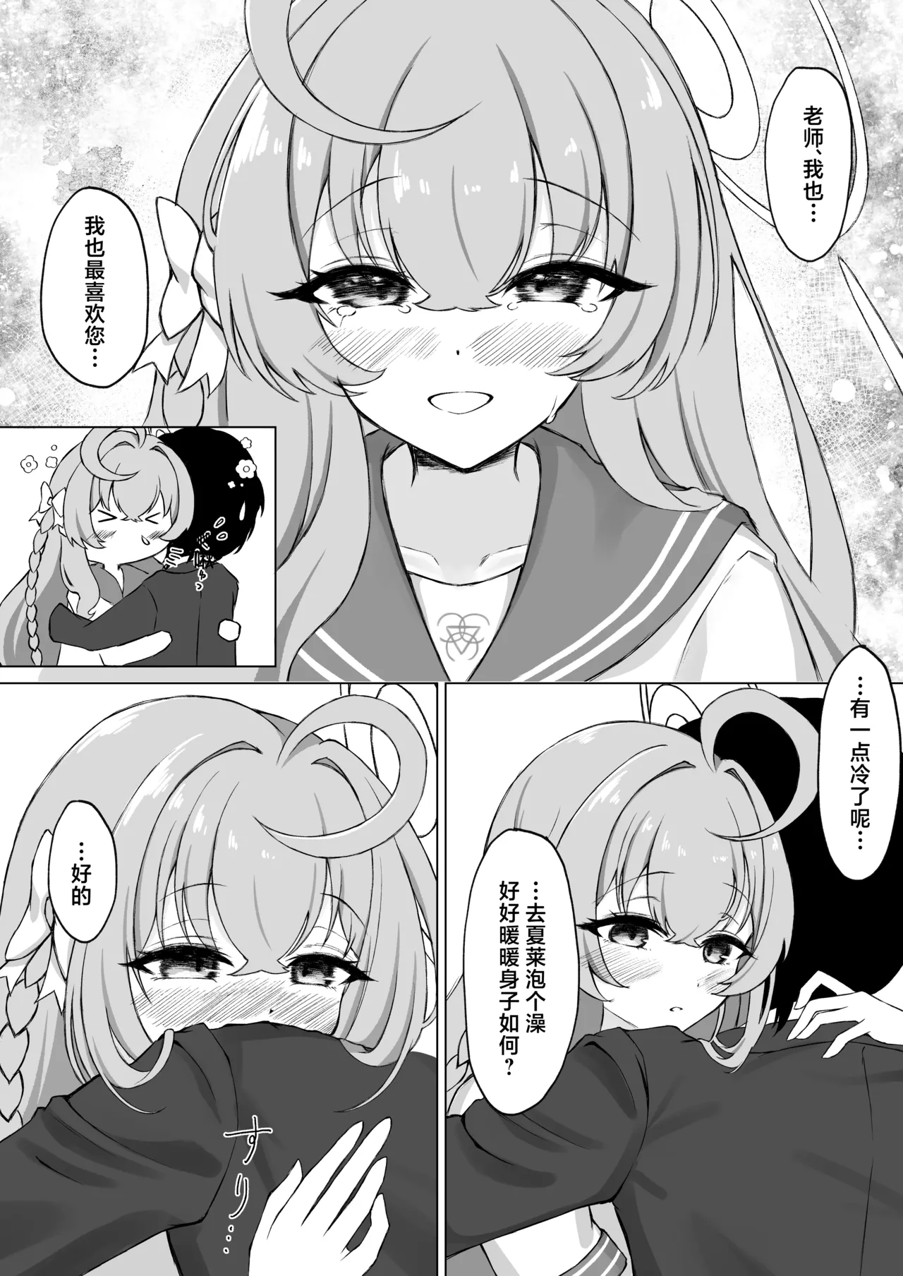 [PÂTISSERIE DIMANCHE* (Shirai Soushichi)] Hanasaku Otome no Hou e - DU CÔTÉ DE LA FILLE EN FLEUR | 走入那花样少女心中 (Blue Archive) [Chinese] [欶澜汉化组] [Digital] Bildnummer 16