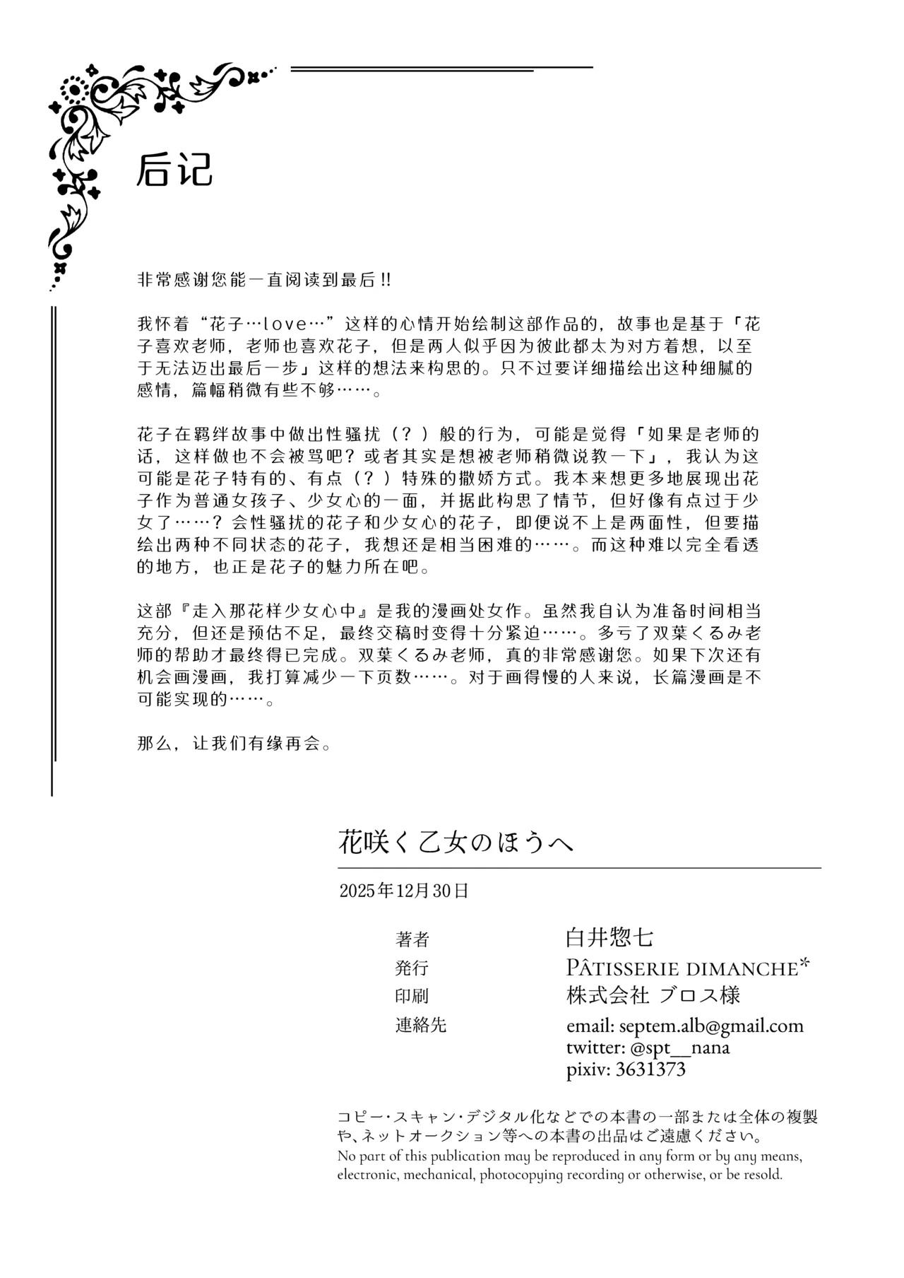 [PÂTISSERIE DIMANCHE* (Shirai Soushichi)] Hanasaku Otome no Hou e - DU CÔTÉ DE LA FILLE EN FLEUR | 走入那花样少女心中 (Blue Archive) [Chinese] [欶澜汉化组] [Digital] Bildnummer 33