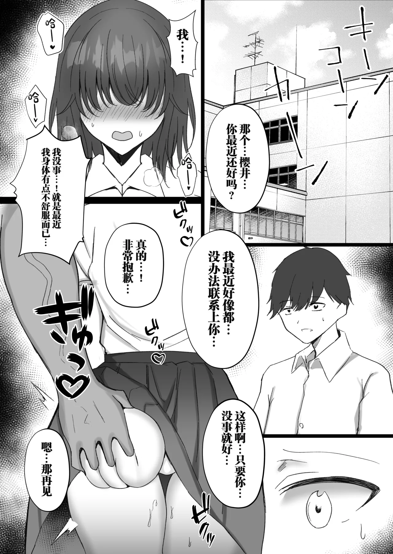 [Morunchi (Moruchi)] Netorare 2 ~Kurokami Musume no Junan~ [Chinese] [Digital] 이미지 번호 15