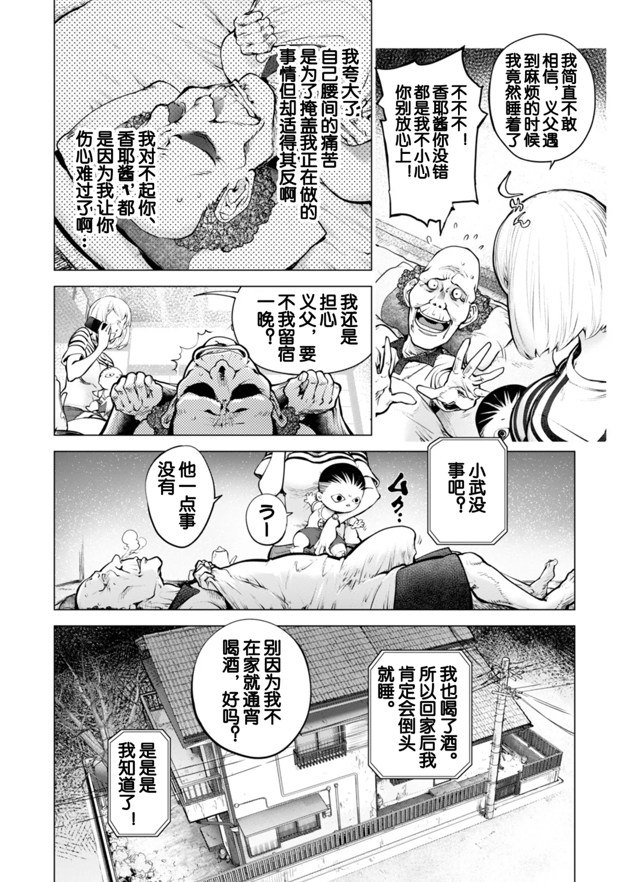 [Kon-Kit] Kaya-nee to Jijii no Omoide (Zenpen) (COMIC Shigekiteki SQUIRT!! Vol. 62) [Chinese] [蒟吉人群汉化] [Digital] image number 14