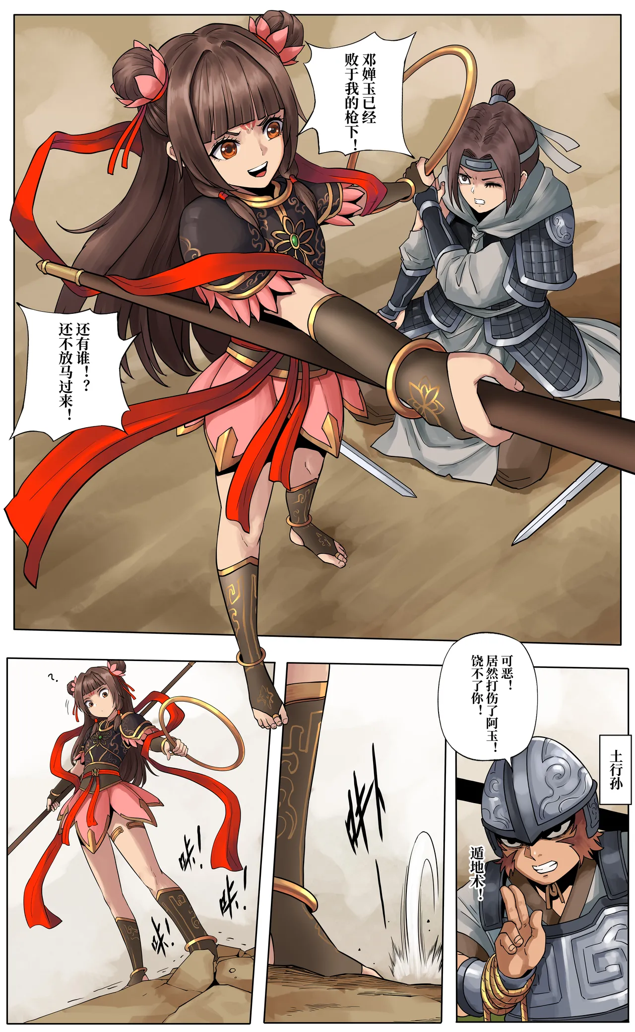 [YANx5]哪吒土行孙捆仙绳调教（共 12P) изображение № 1