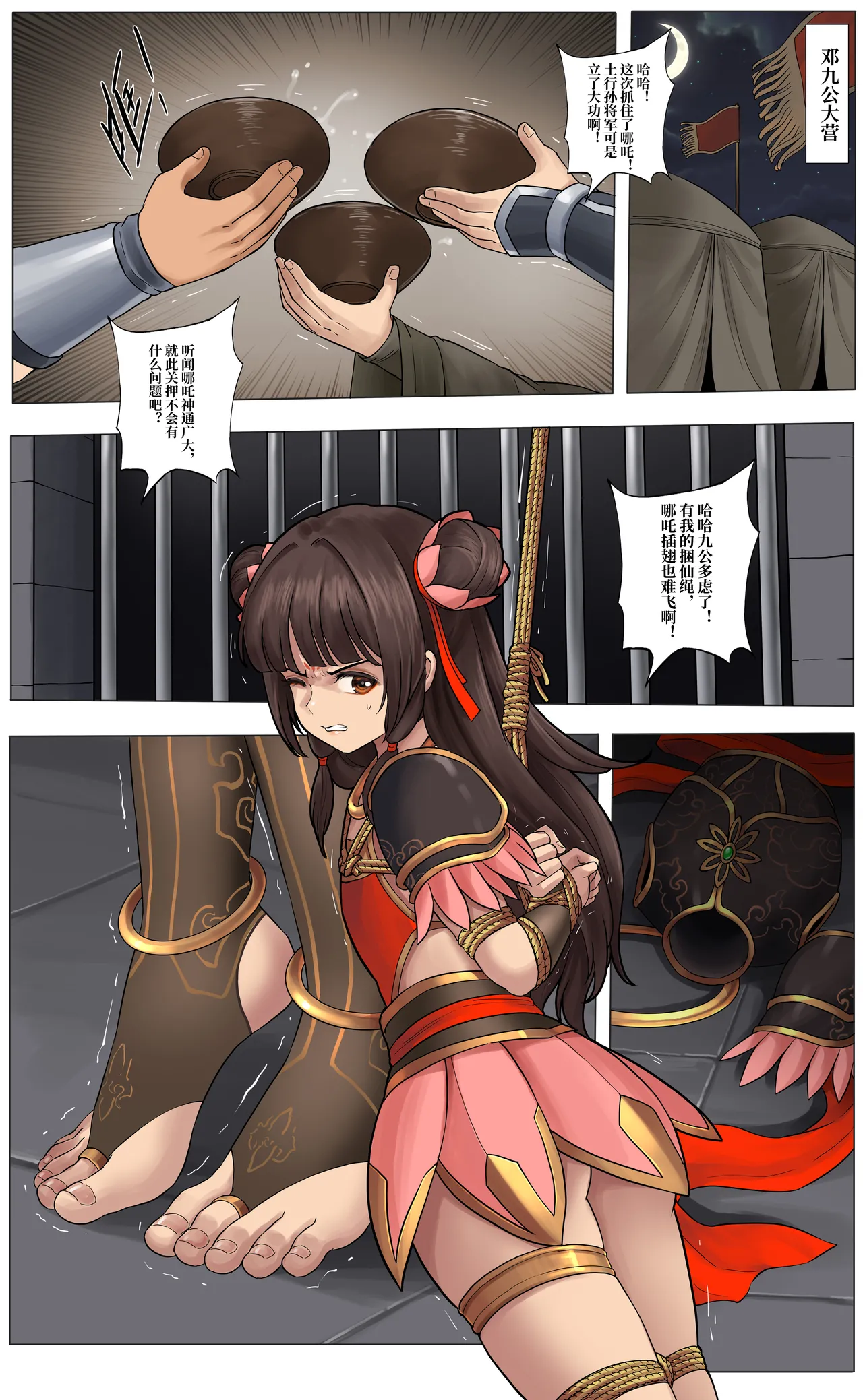 [YANx5]哪吒土行孙捆仙绳调教（共 12P) изображение № 4