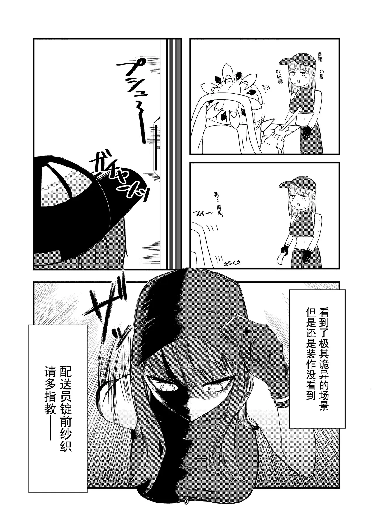 [Ketsu no Harukasu (Mionokami Oboro)] Akeboshi Shinryaku no Yume Daiichiya (Blue Archive)[如果轮椅上的死诸葛能吓跑活仲达的话蜀军带个日鞠手办是不是就能一统天下了汉化] 이미지 번호 9