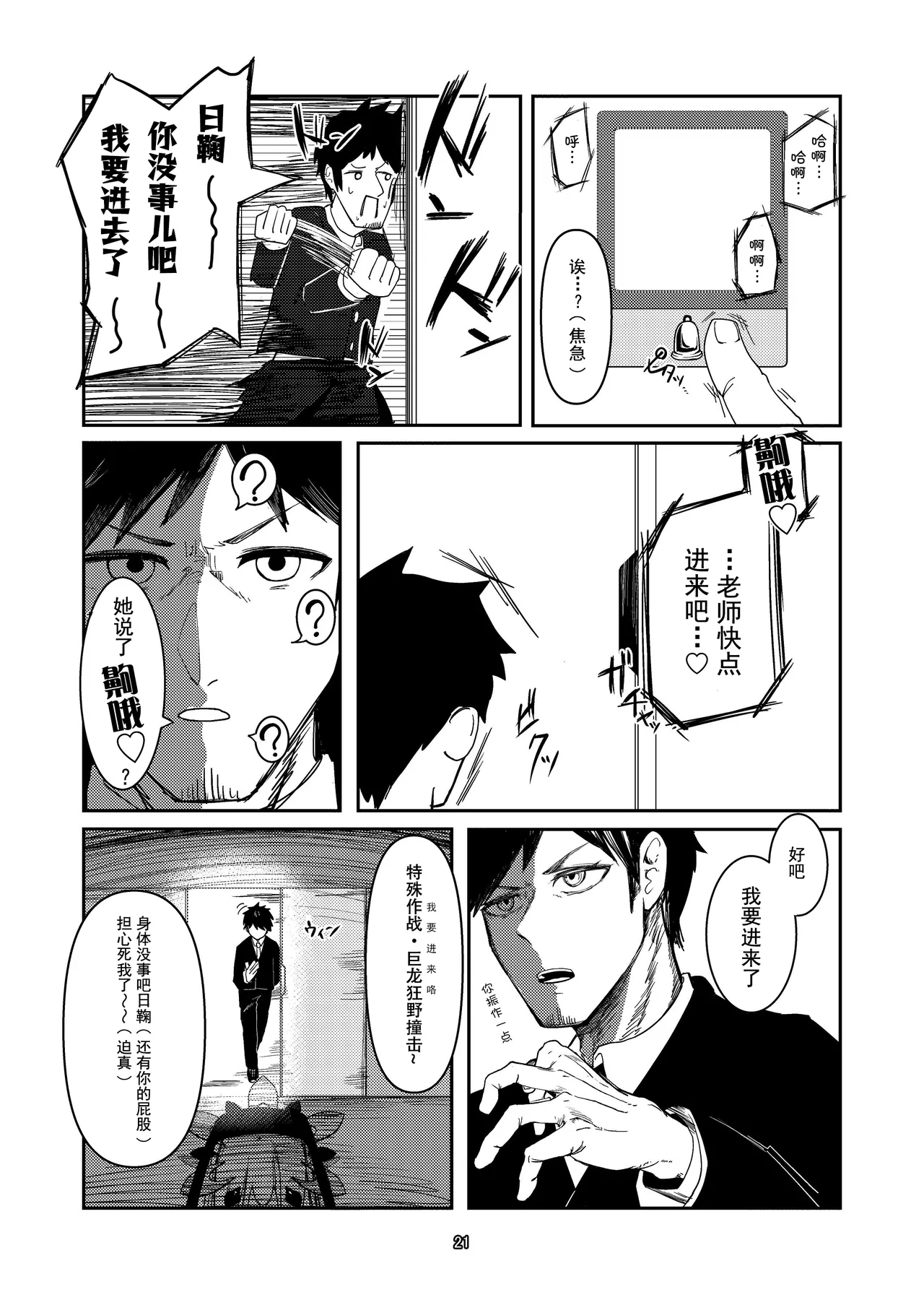 [Ketsu no Harukasu (Mionokami Oboro)] Akeboshi Shinryaku no Yume Daiichiya (Blue Archive)[如果轮椅上的死诸葛能吓跑活仲达的话蜀军带个日鞠手办是不是就能一统天下了汉化] 이미지 번호 21