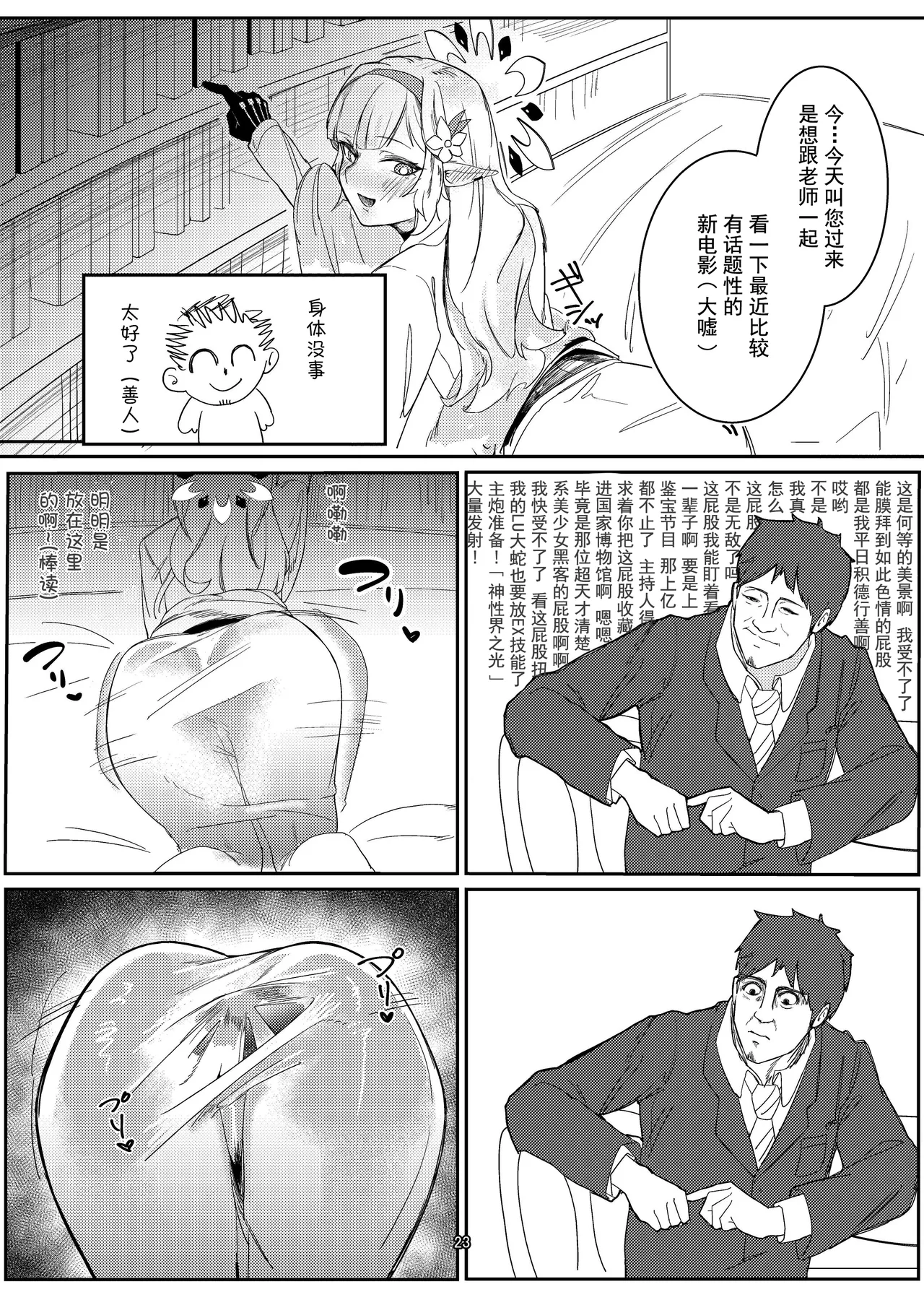 [Ketsu no Harukasu (Mionokami Oboro)] Akeboshi Shinryaku no Yume Daiichiya (Blue Archive)[如果轮椅上的死诸葛能吓跑活仲达的话蜀军带个日鞠手办是不是就能一统天下了汉化] 이미지 번호 23