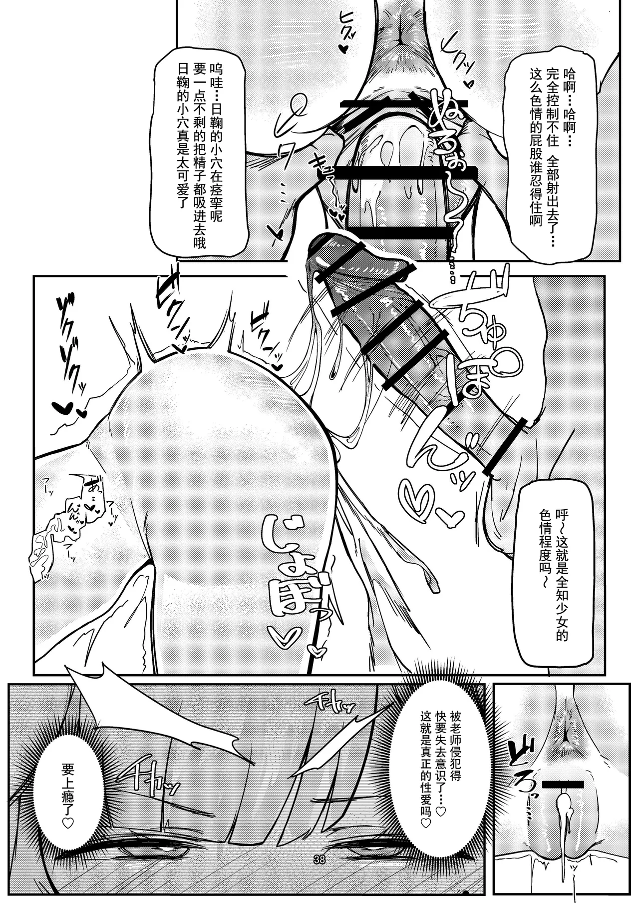 [Ketsu no Harukasu (Mionokami Oboro)] Akeboshi Shinryaku no Yume Daiichiya (Blue Archive)[如果轮椅上的死诸葛能吓跑活仲达的话蜀军带个日鞠手办是不是就能一统天下了汉化] 이미지 번호 38