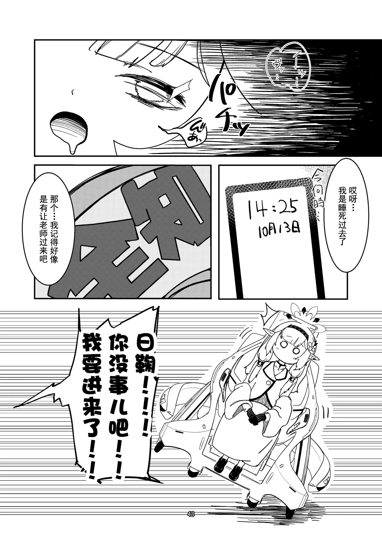 [Ketsu no Harukasu (Mionokami Oboro)] Akeboshi Shinryaku no Yume Daiichiya (Blue Archive)[如果轮椅上的死诸葛能吓跑活仲达的话蜀军带个日鞠手办是不是就能一统天下了汉化] 이미지 번호 48