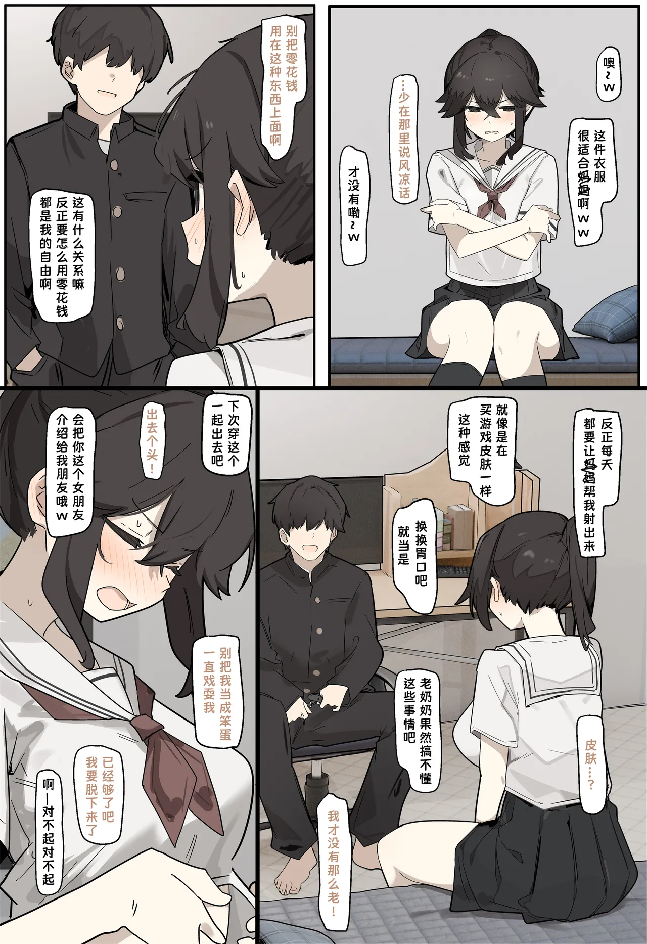 [なわけな] コスプレさせられる女【Chinese】【Yunci个人汉化/极东组】 numero di immagine  1