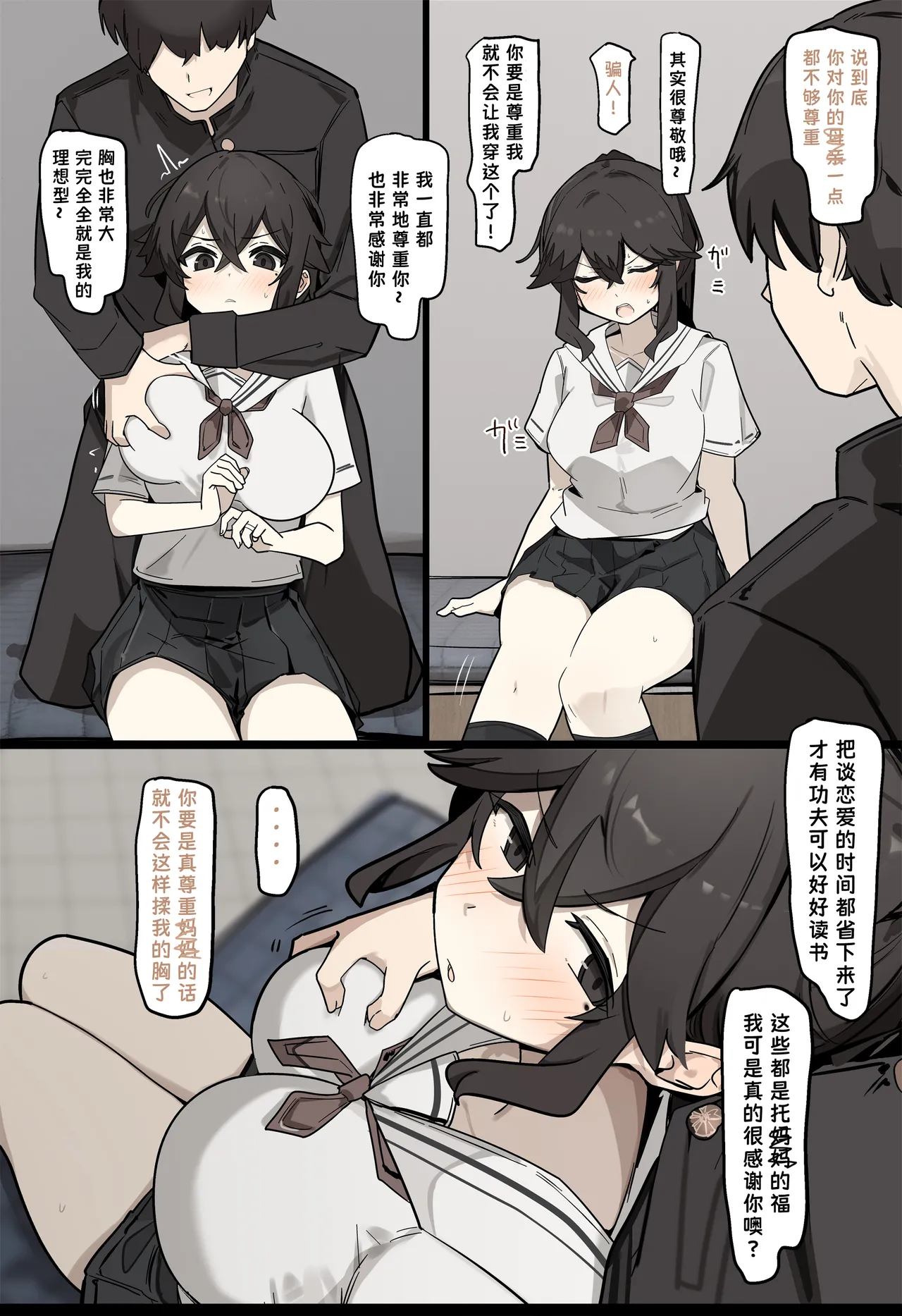 [なわけな] コスプレさせられる女【Chinese】【Yunci个人汉化/极东组】 numero di immagine  2