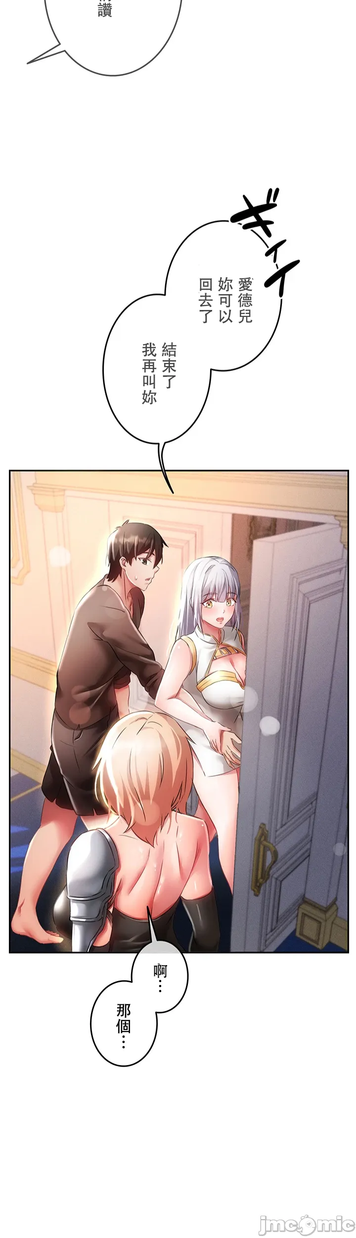 在貞操顛倒的世界裡攻略女性反轉人生11話 图片编号 1