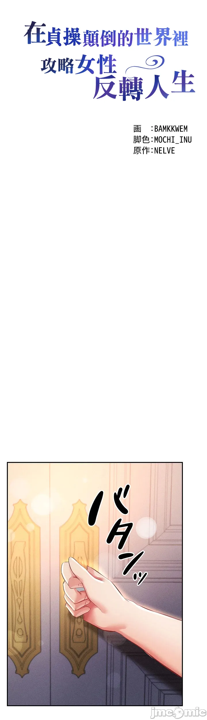 在貞操顛倒的世界裡攻略女性反轉人生11話 图片编号 5