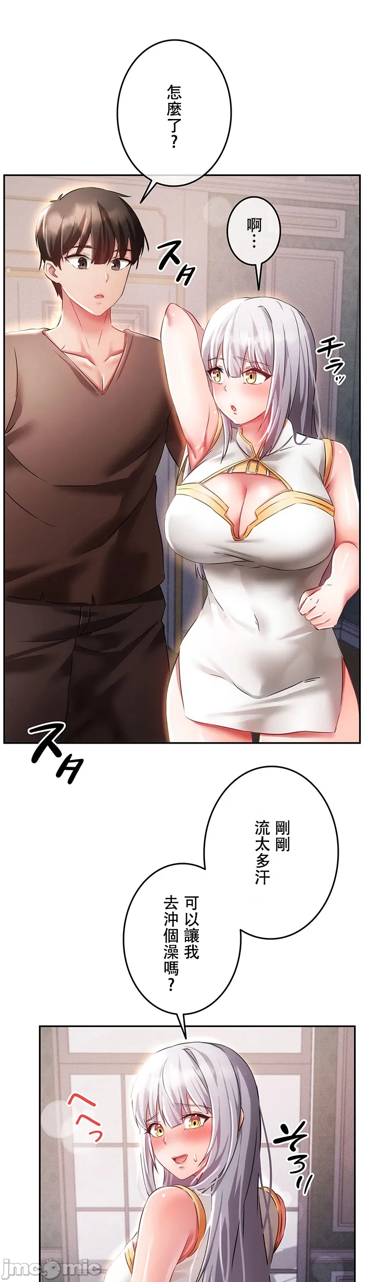 在貞操顛倒的世界裡攻略女性反轉人生11話 图片编号 8