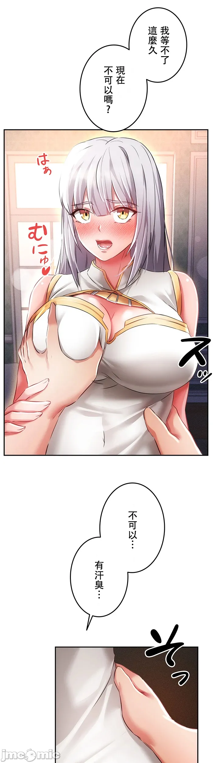 在貞操顛倒的世界裡攻略女性反轉人生11話 图片编号 11