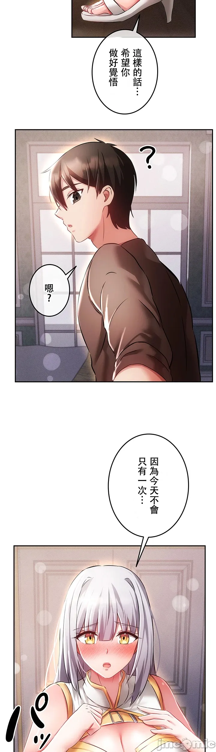 在貞操顛倒的世界裡攻略女性反轉人生11話 图片编号 15