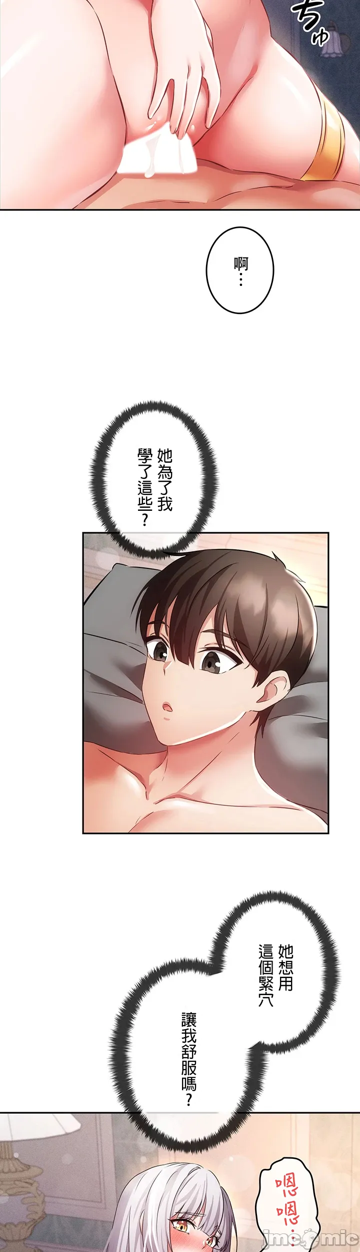 在貞操顛倒的世界裡攻略女性反轉人生11話 图片编号 27