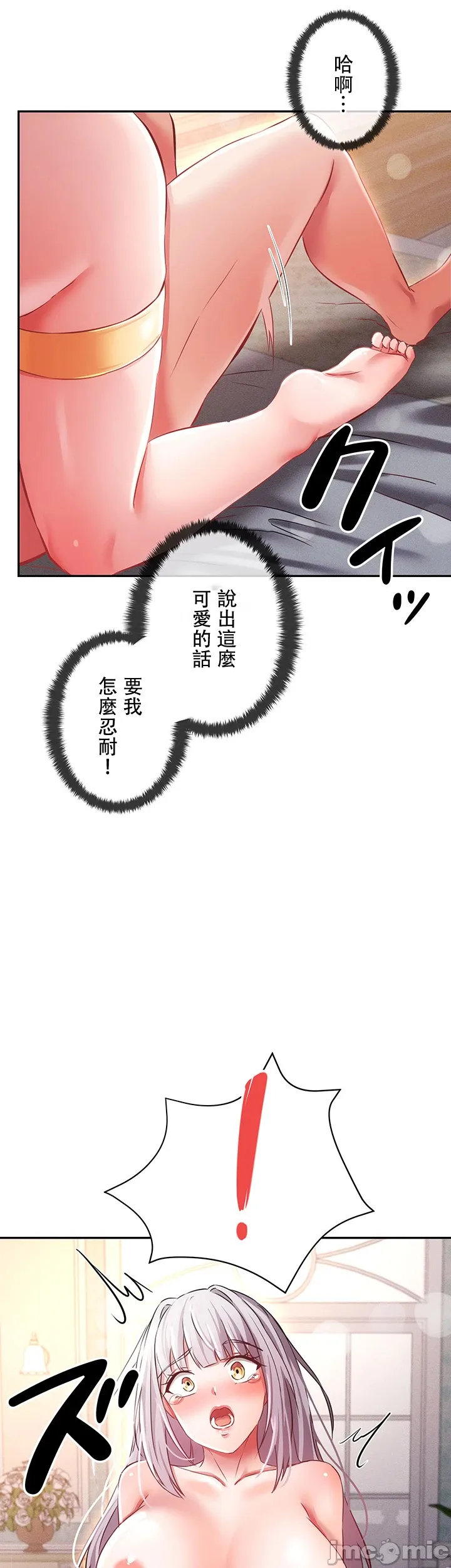 在貞操顛倒的世界裡攻略女性反轉人生11話 图片编号 29