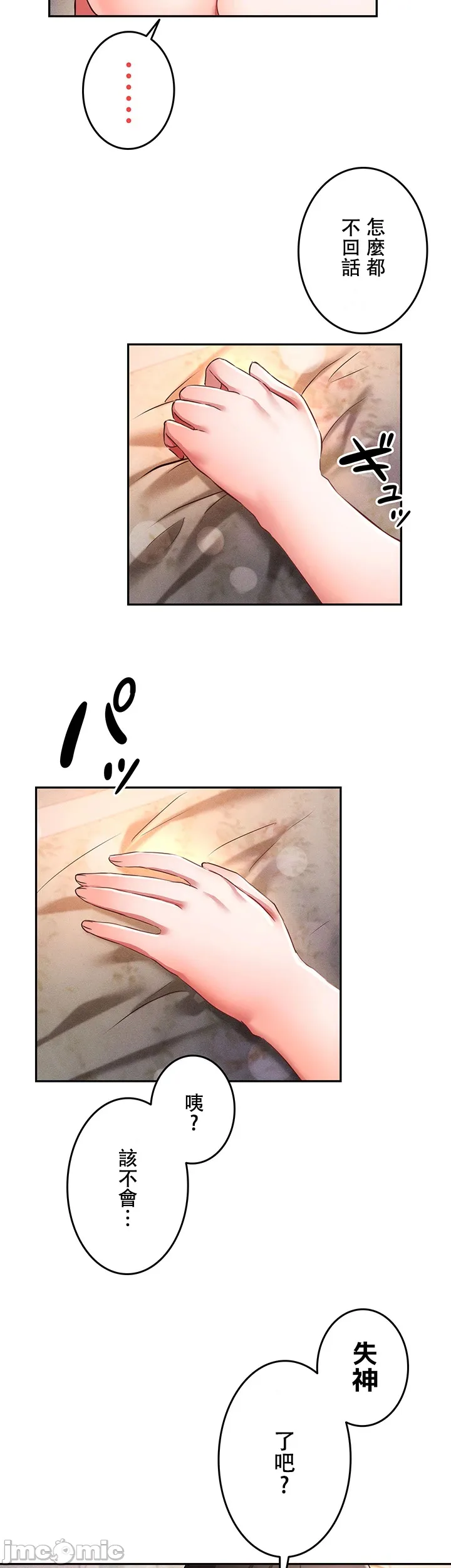 在貞操顛倒的世界裡攻略女性反轉人生12話 imagen número 31