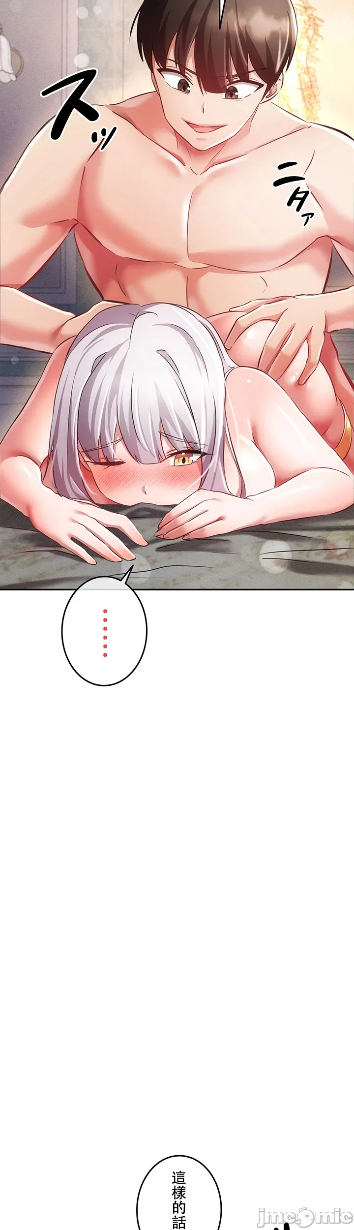 在貞操顛倒的世界裡攻略女性反轉人生12話 imagen número 32