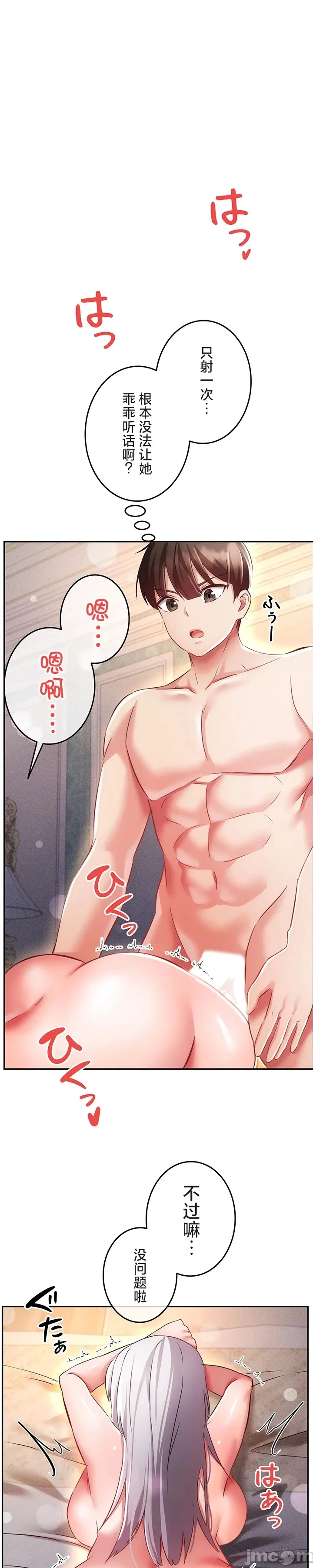 在貞操顛倒的世界裡攻略女性反轉人生13話 изображение № 1