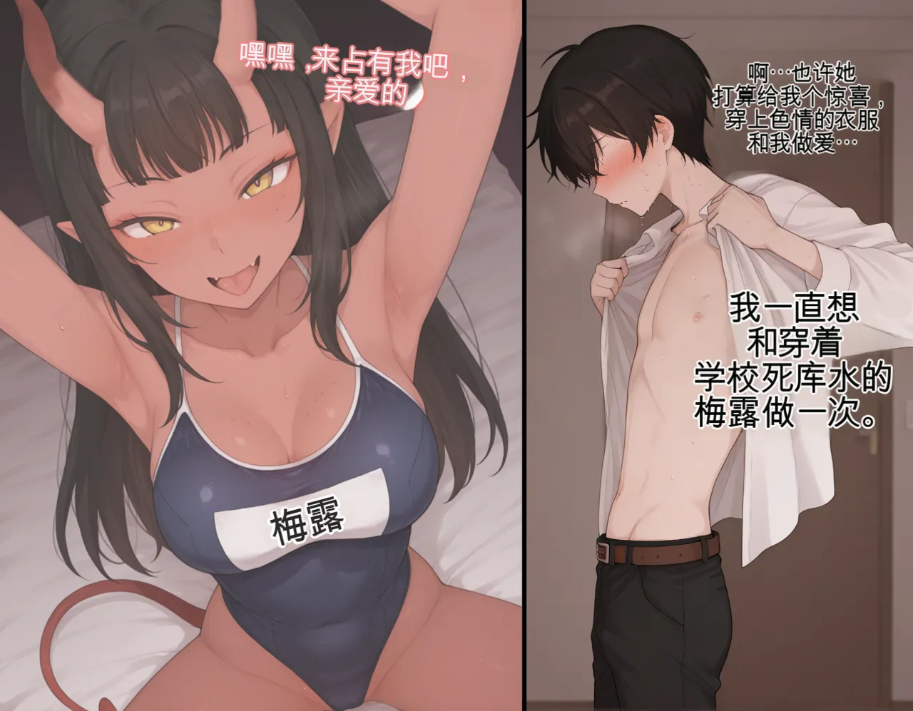 [Mackai] 魅魔梅露的NTRS | Meru the Succubus NTS [AI Generated][AI翻译汉化][Chinese] 15eme image