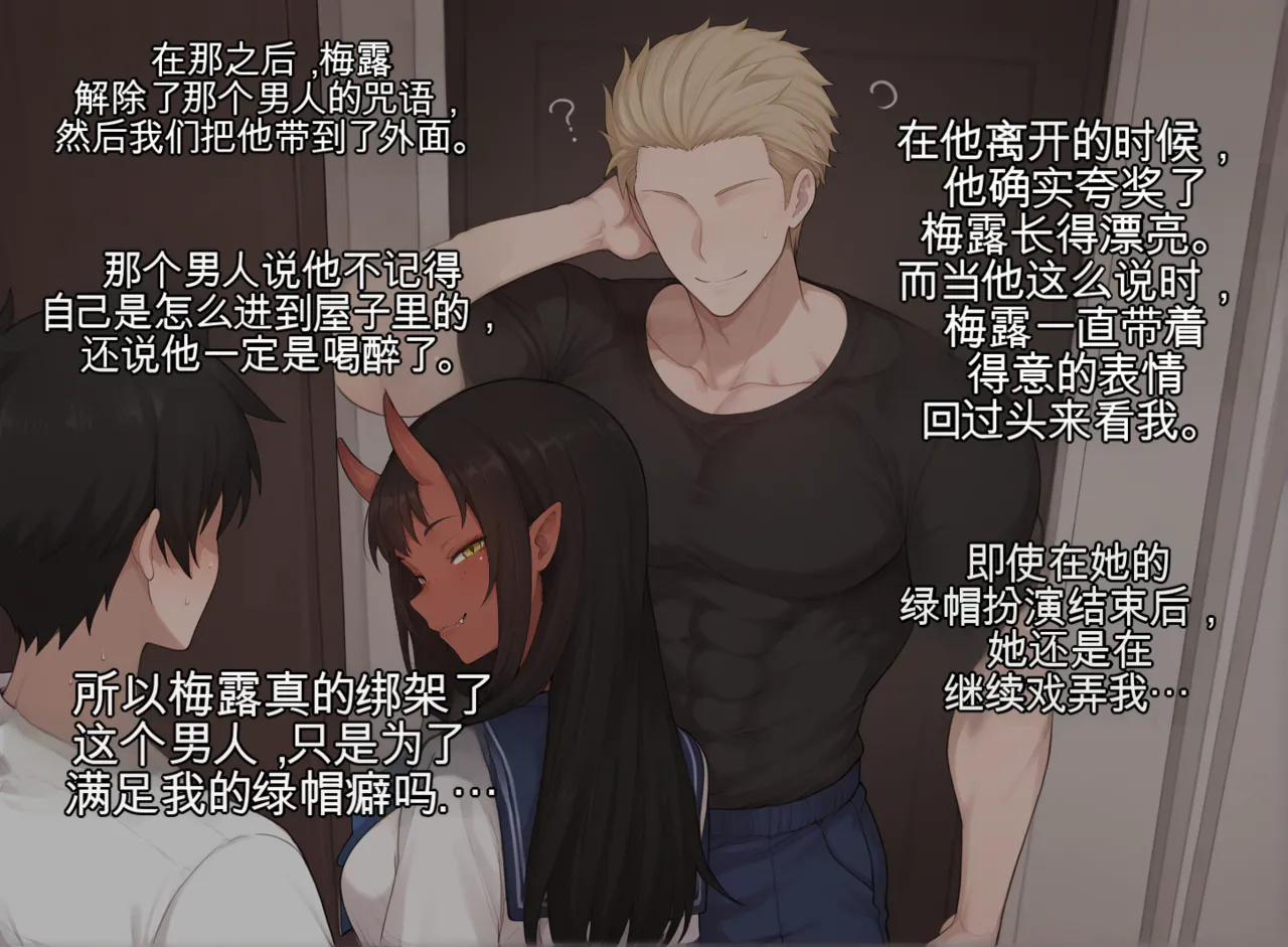 [Mackai] 魅魔梅露的NTRS | Meru the Succubus NTS [AI Generated][AI翻译汉化][Chinese] 35eme image