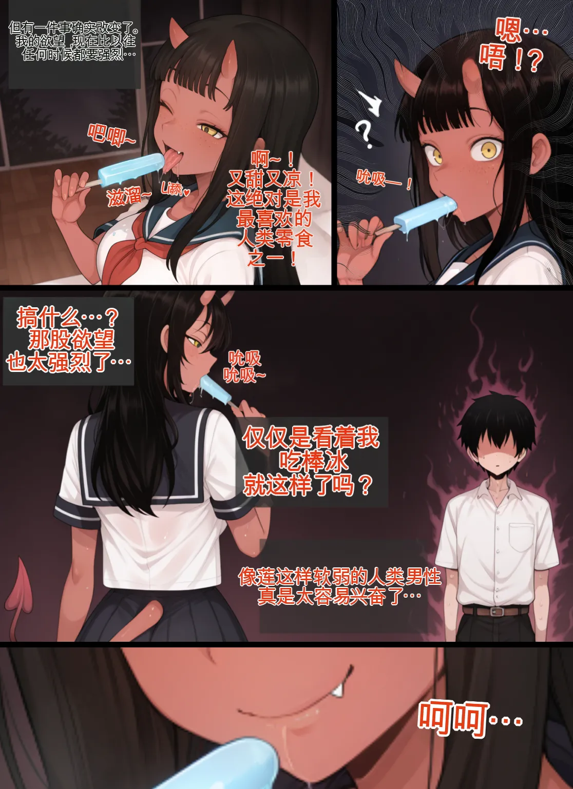 [Mackai] 魅魔梅露的NTRS | Meru the Succubus NTS [AI Generated][AI翻译汉化][Chinese] 52eme image